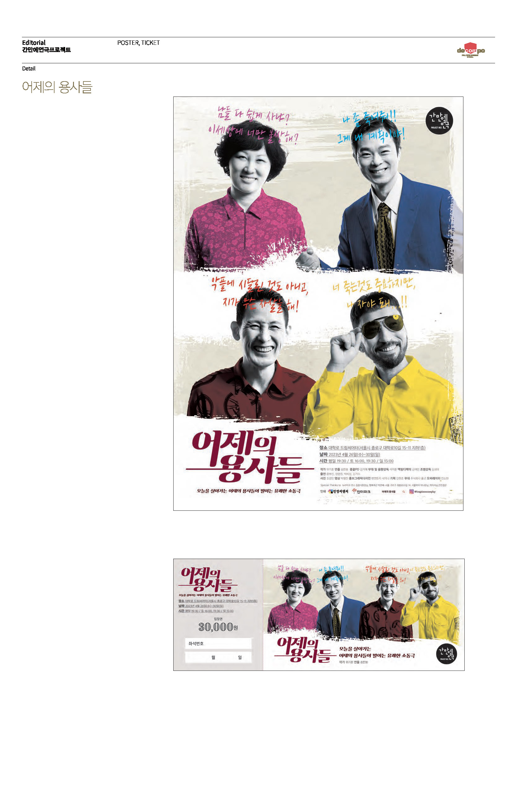어제의 용사들 포스터 및 티켓 디자인