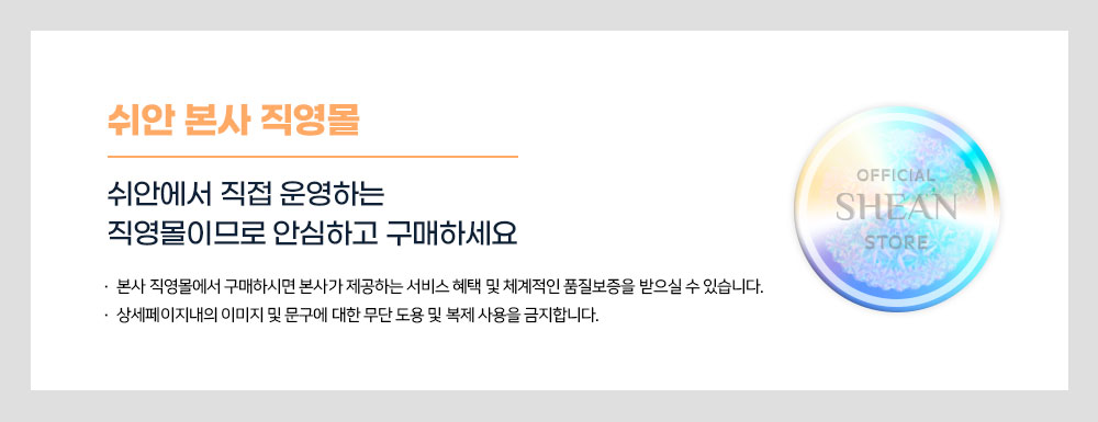 SHEAN 복부 관리 기기 상세 페이지 디자인