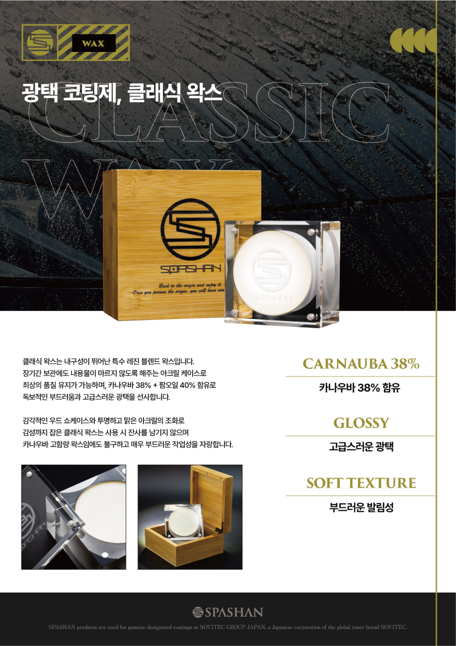SPASHAN 클래식 왁스 패키지 디자인