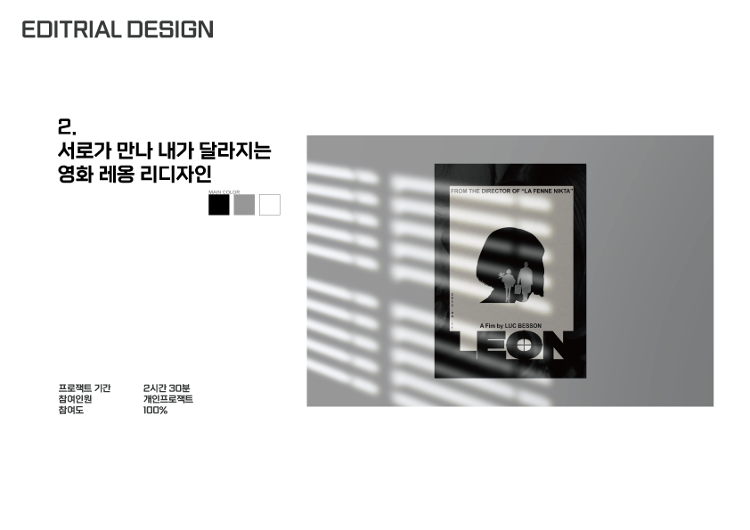 레옹 영화 포스터 리디자인