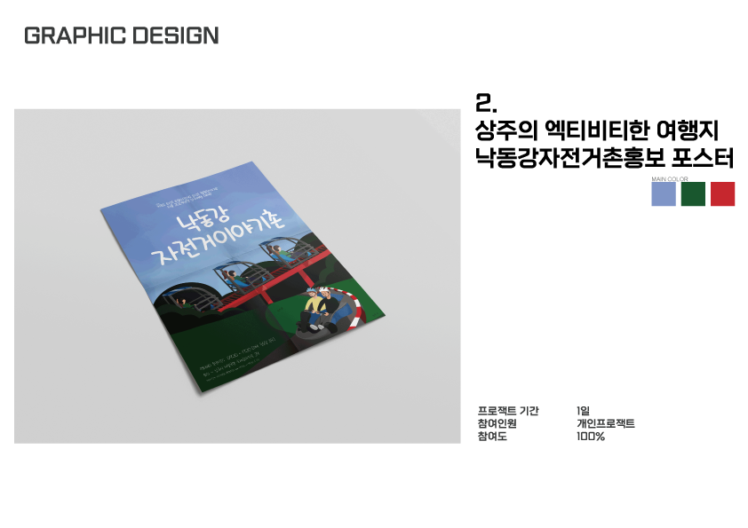 뷰티 브랜드를 위한 디자인 포트폴리오