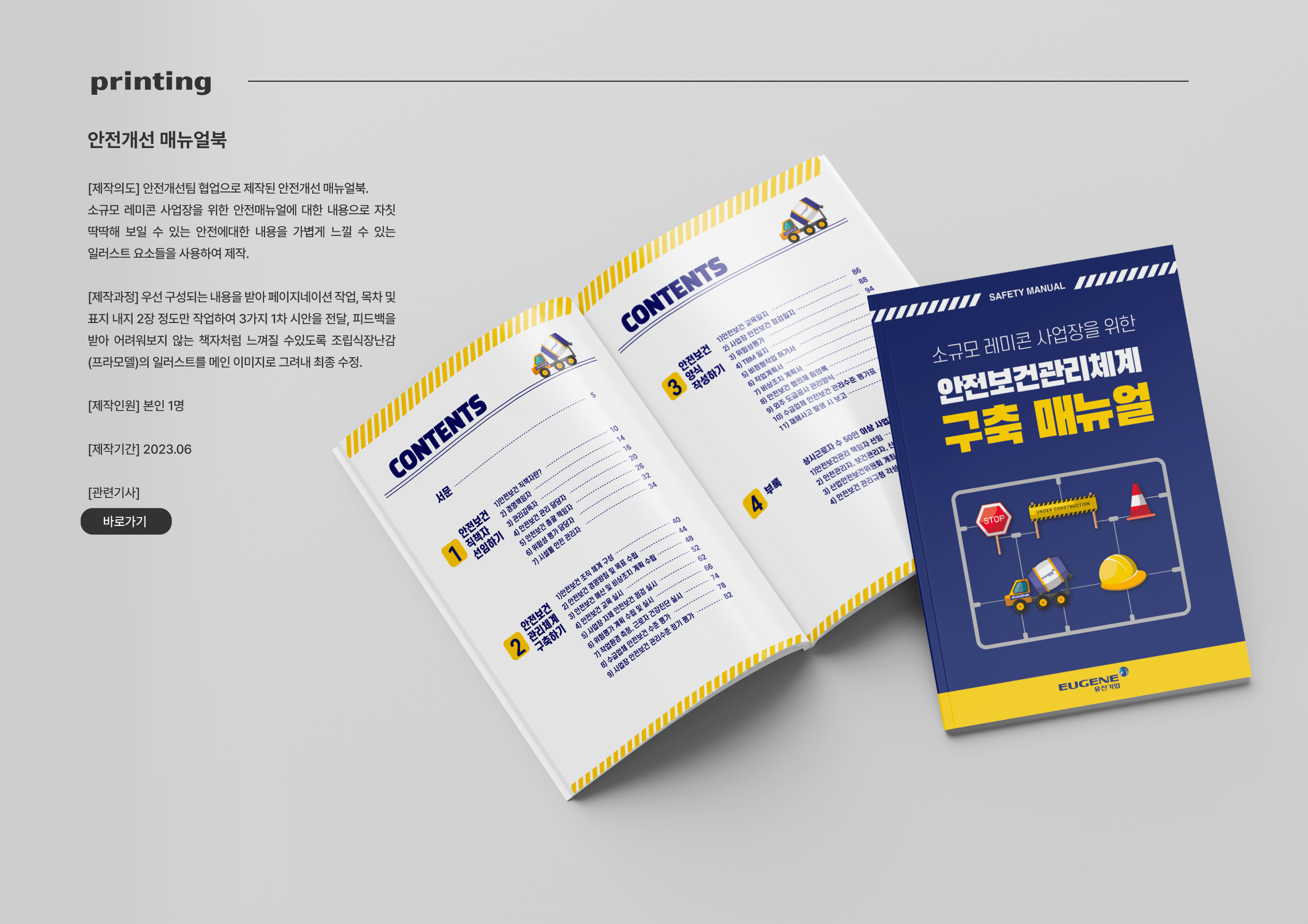 안전보건관리체계 구축 매뉴얼 및 안전보건 점검 가이드