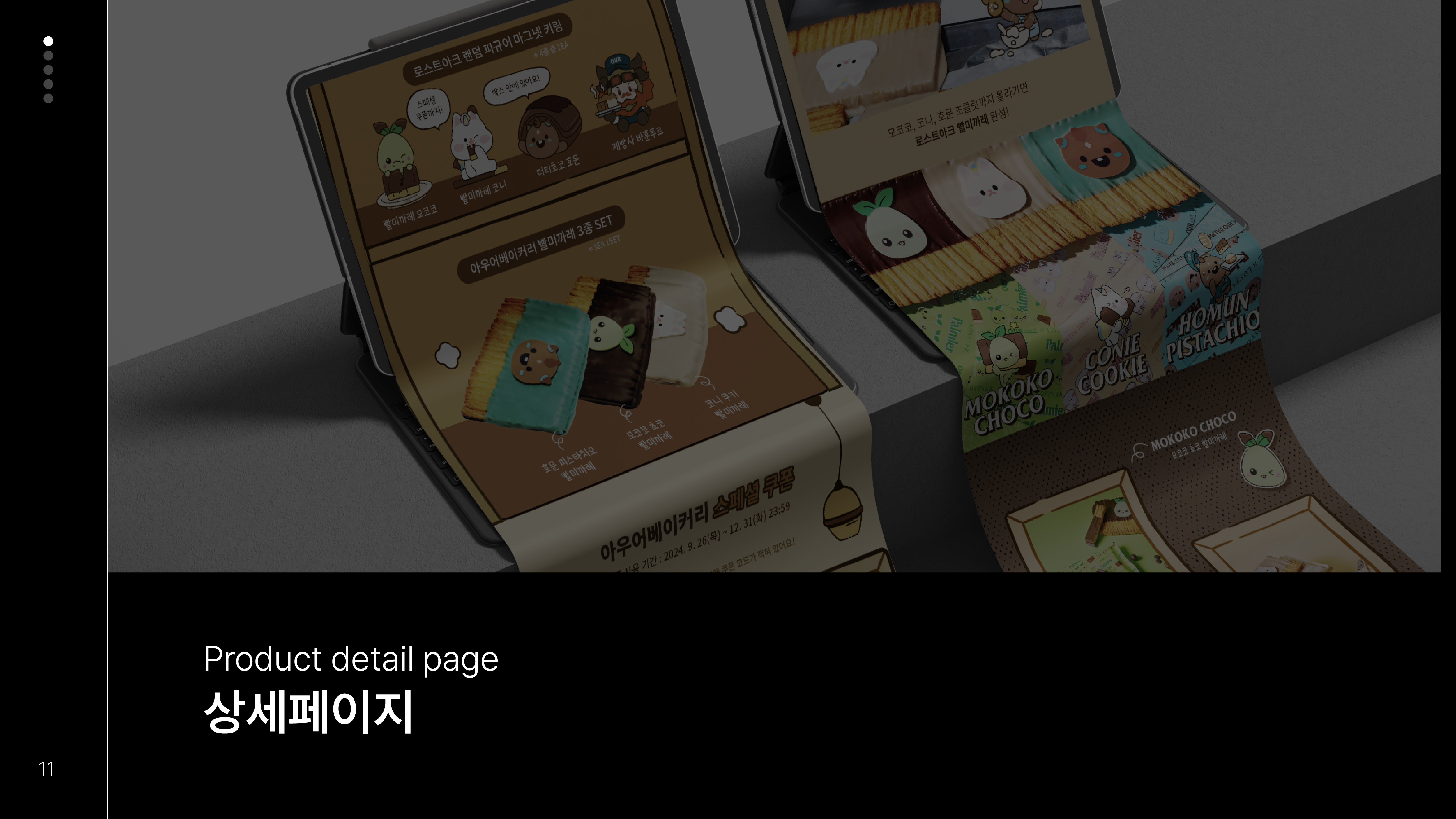 아우어베이커리 X 로스트아크 콜라보 상세페이지 및 프로모션 디자인