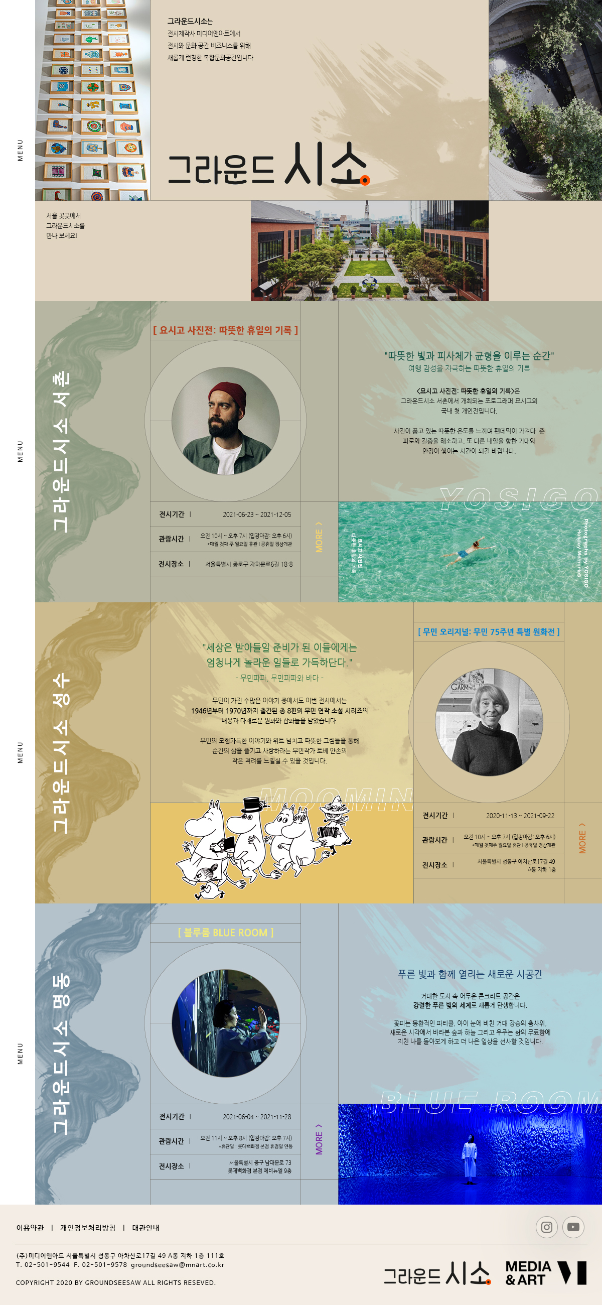 그라운드 시소 전시 상세 페이지 디자인