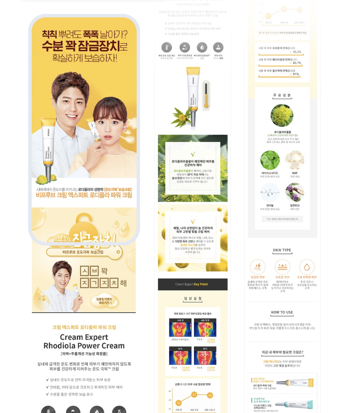 로디올라 파워 크림 모바일 배너 및 상세페이지 디자인