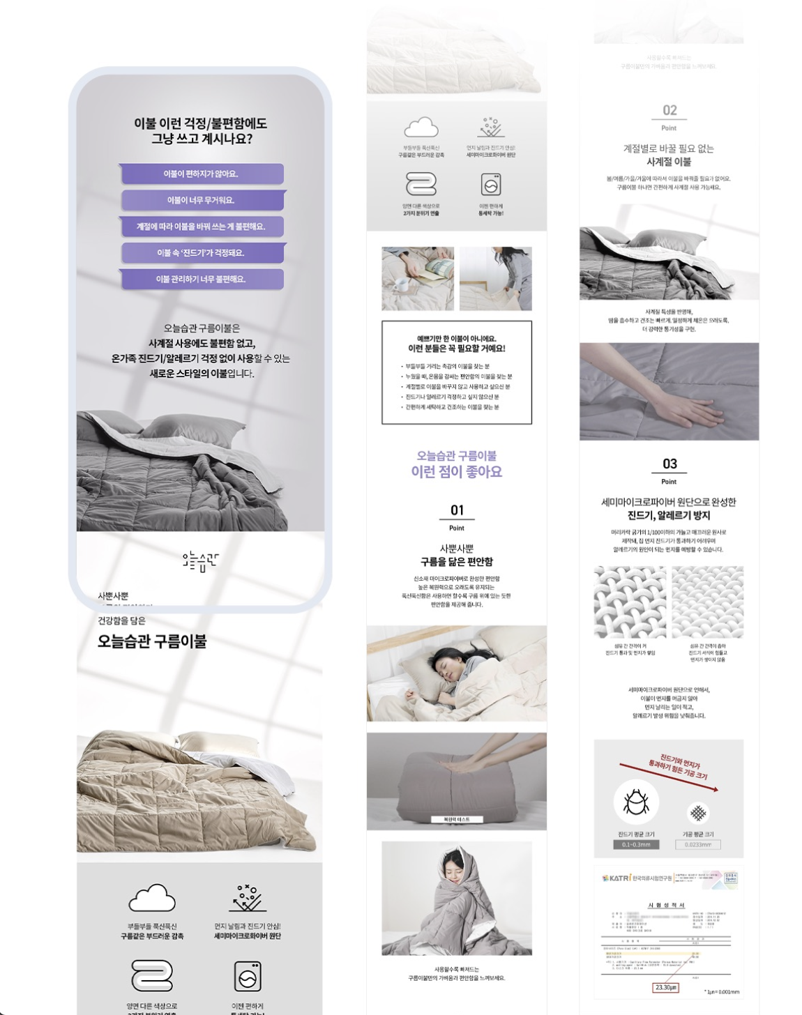 오늘습관 구름이불 모바일 웹 광고 디자인