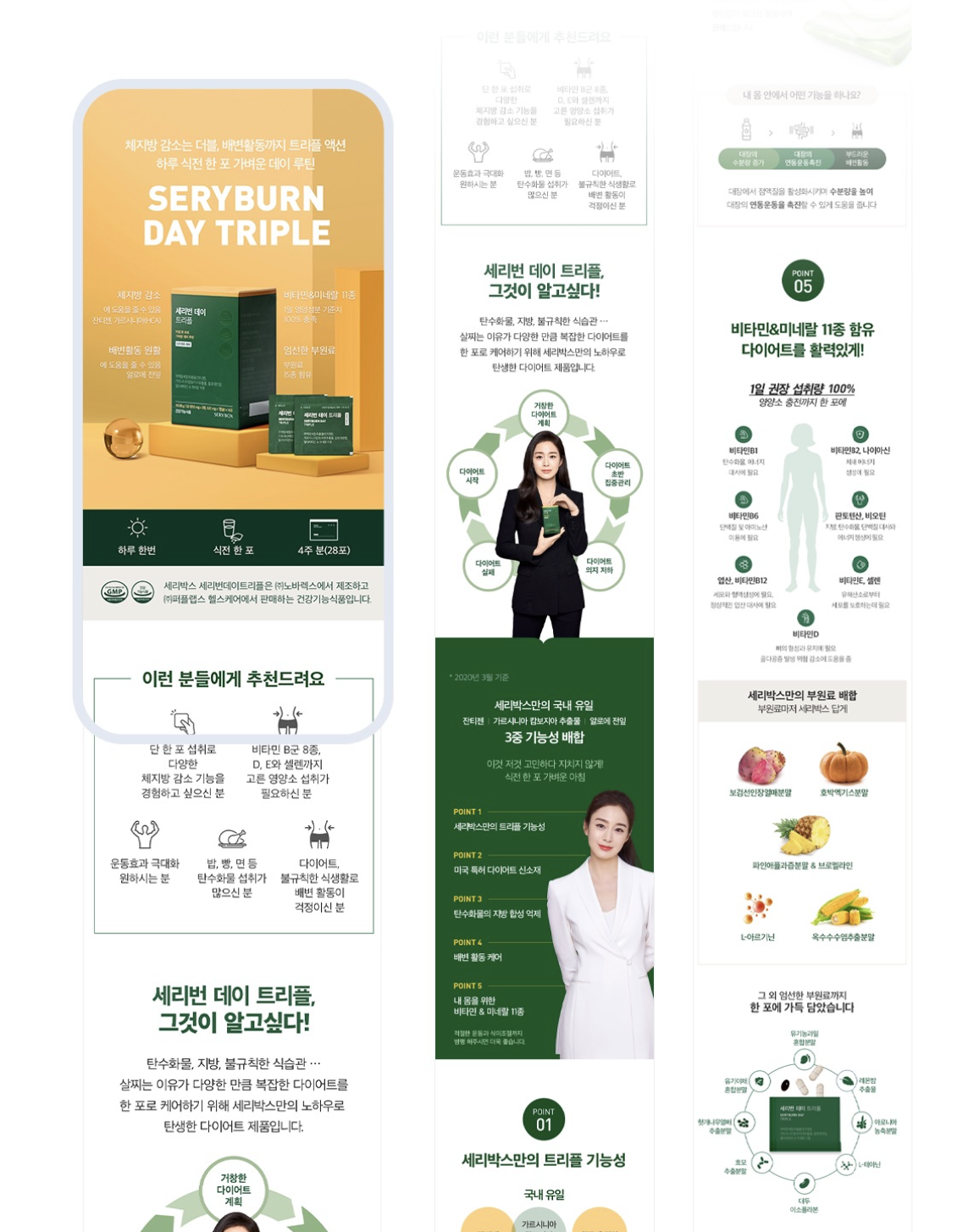 세리번 데이 트리플 건강기능식품 마케팅 디자인 포트폴리오