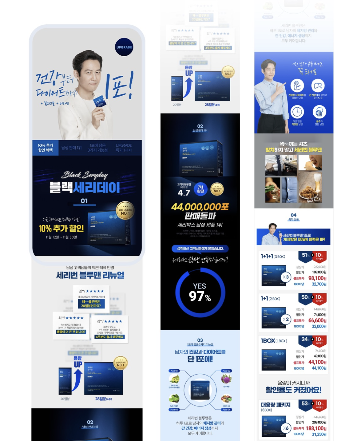 블랙세리데이 건강기능식품 광고 디자인 포트폴리오