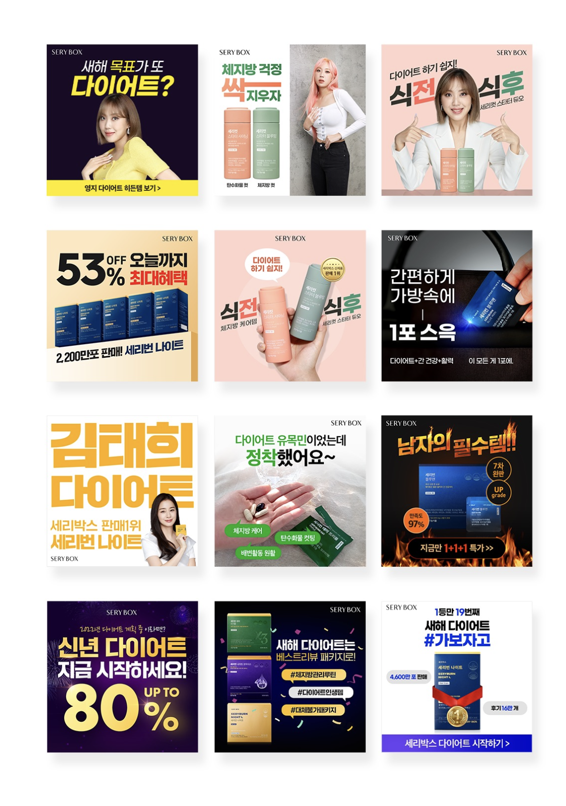세리박스 다이어트 제품 광고 소재 디자인 포트폴리오