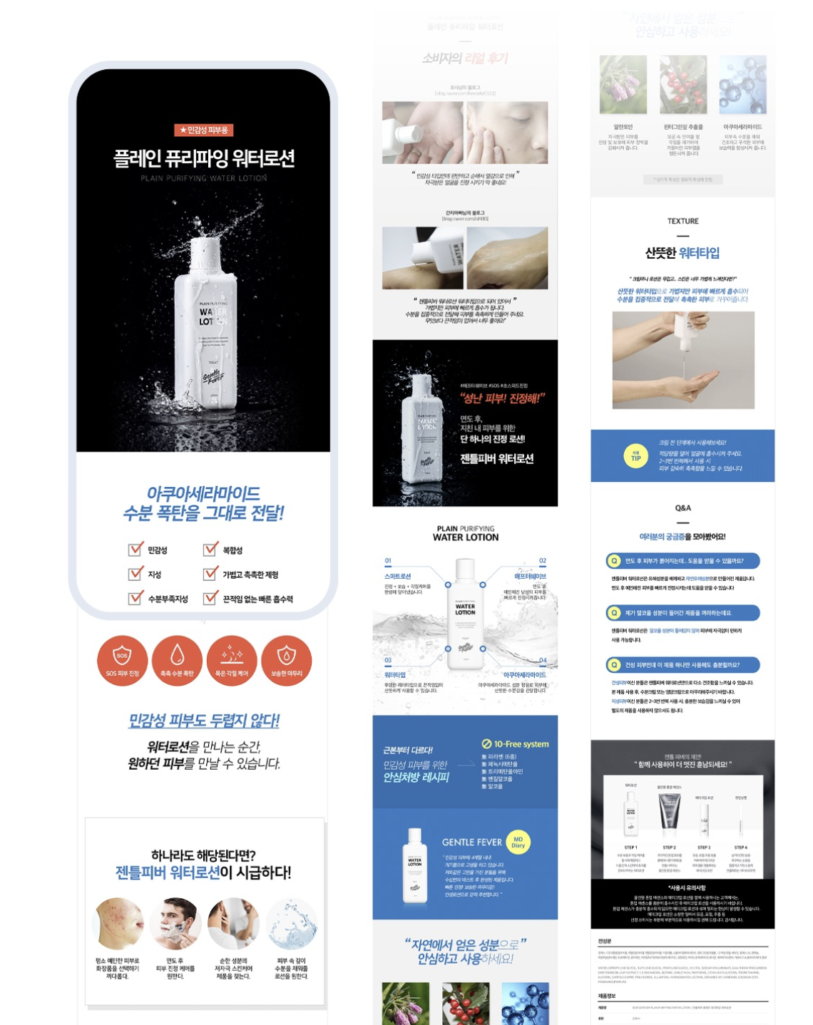 플레인 퓨리파잉 워터로션 뉴스레터 디자인