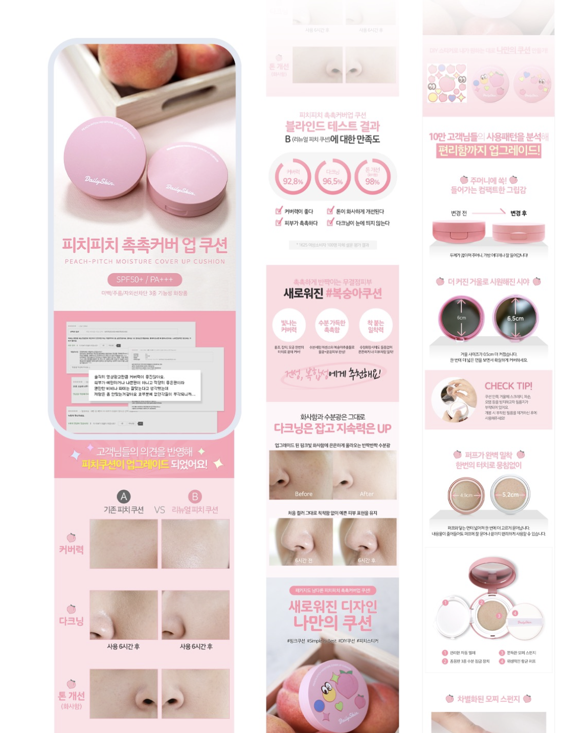 피치피치 촉촉커버업 쿠션 리뉴얼 버전 광고 디자인 포트폴리오
