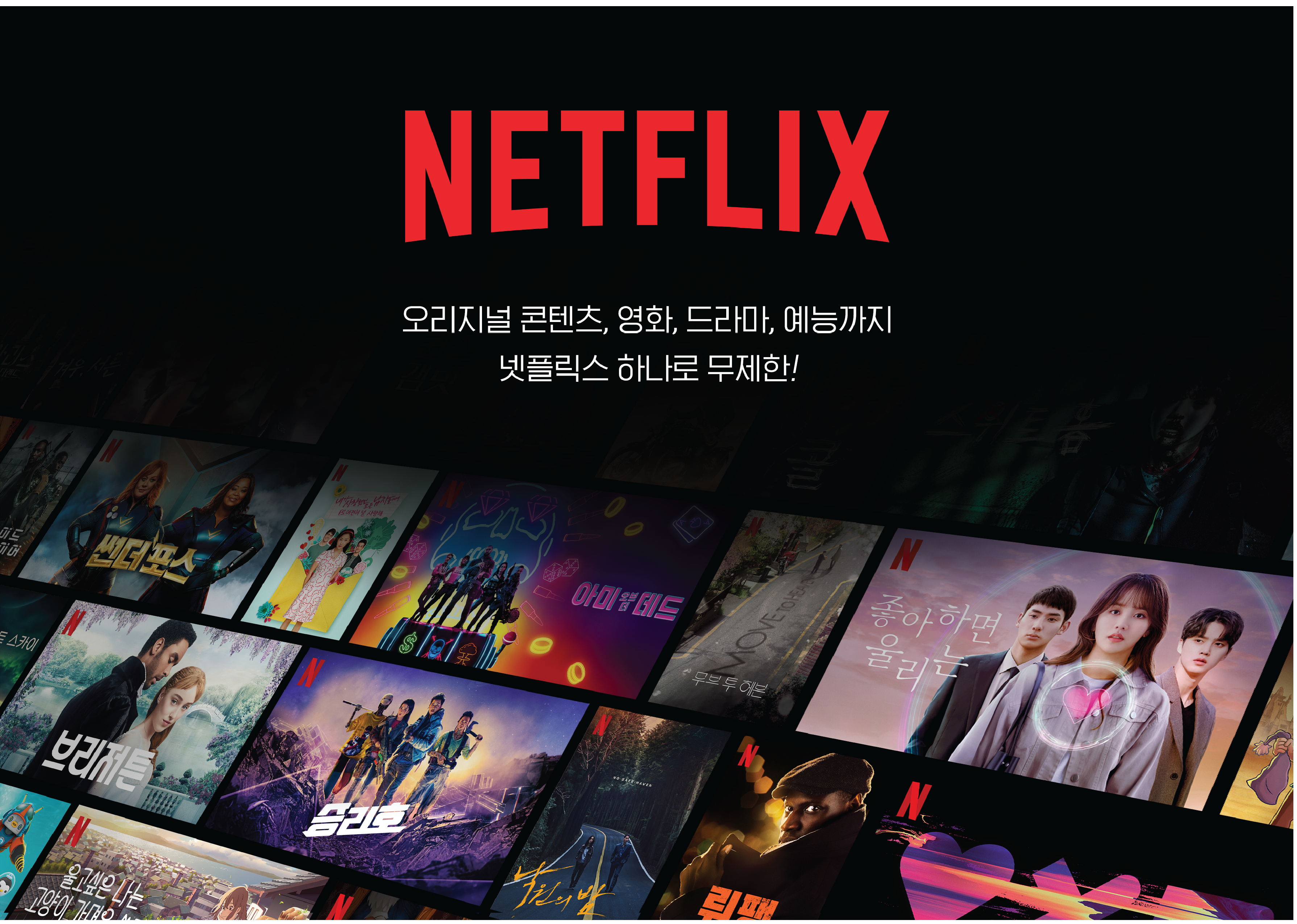넷플릭스 콘텐츠 홍보 광고 디자인