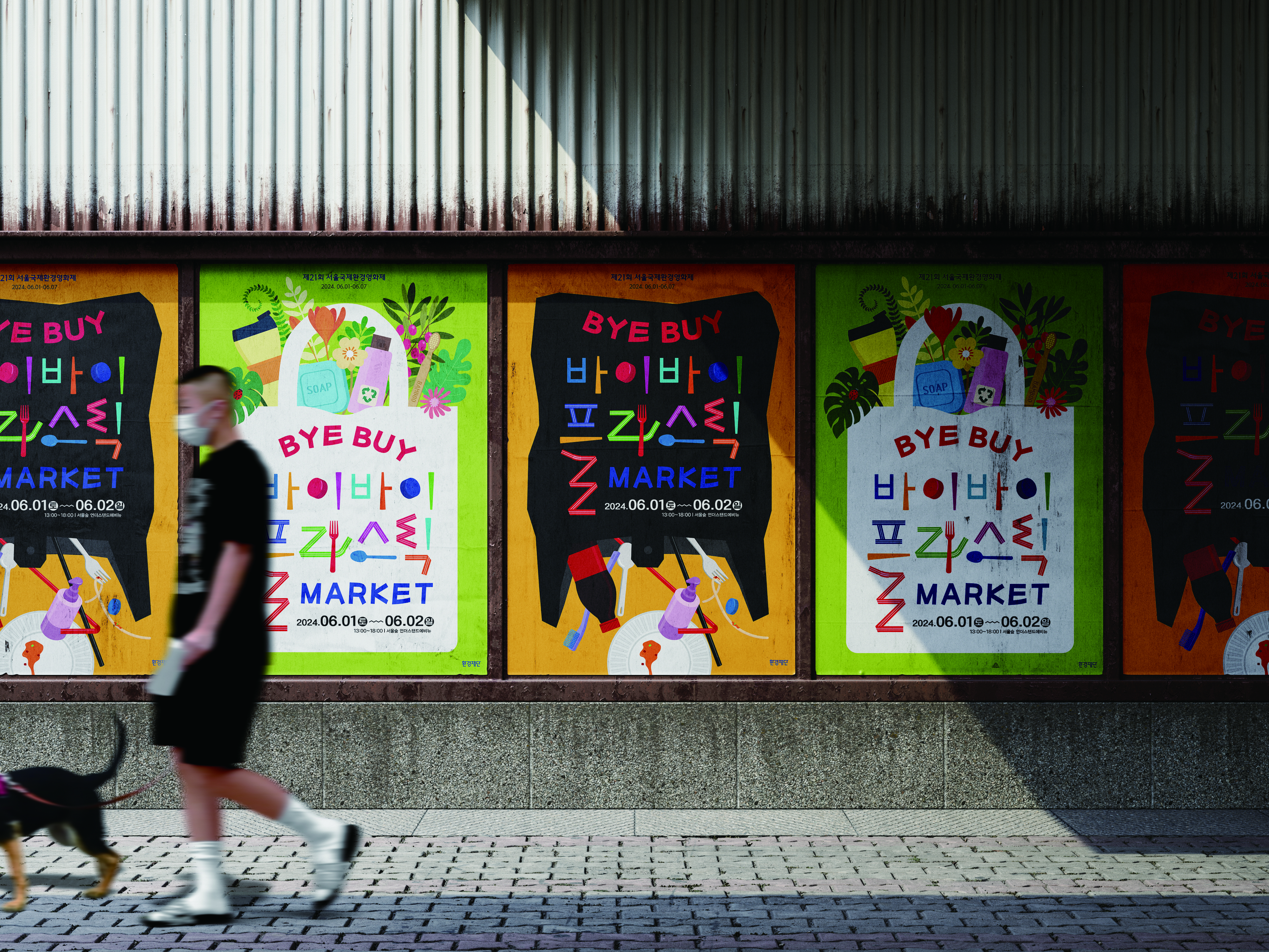바이바이 마켓(BYE BUY MARKET) 2024 플리마켓 디자인 포트폴리오