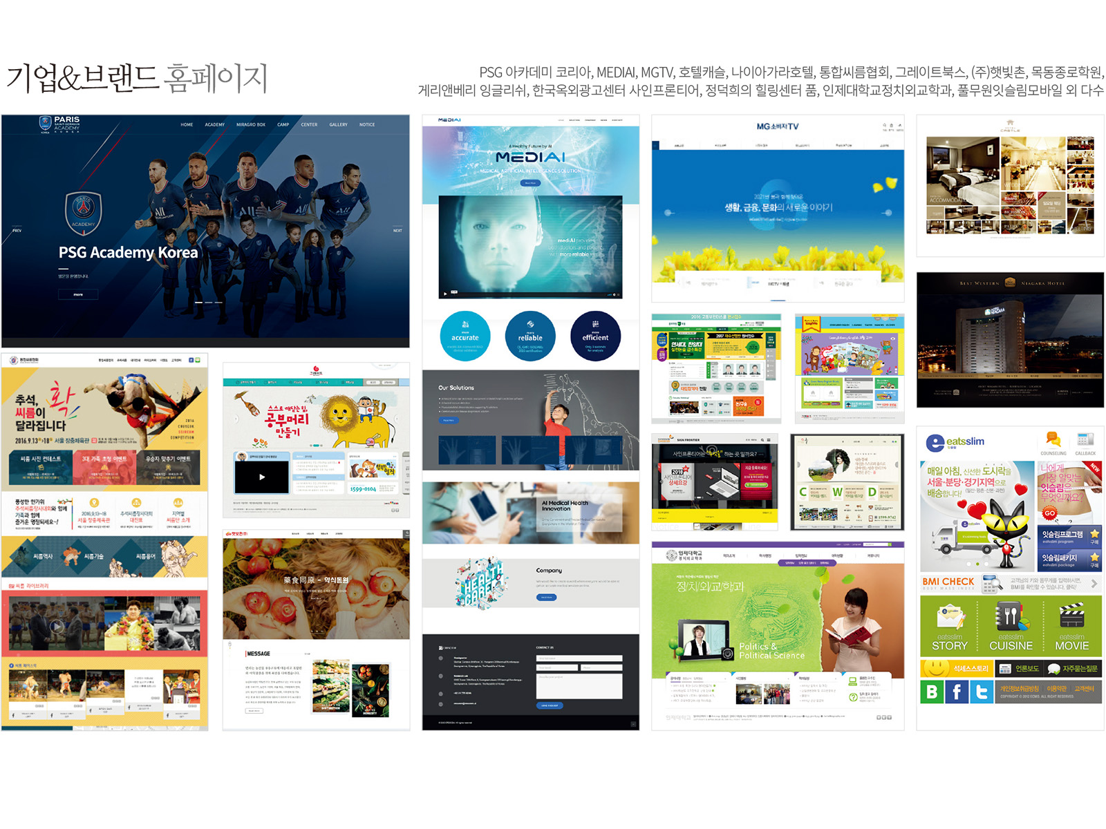기업 및 브랜드 홈페이지 디자인 포트폴리오