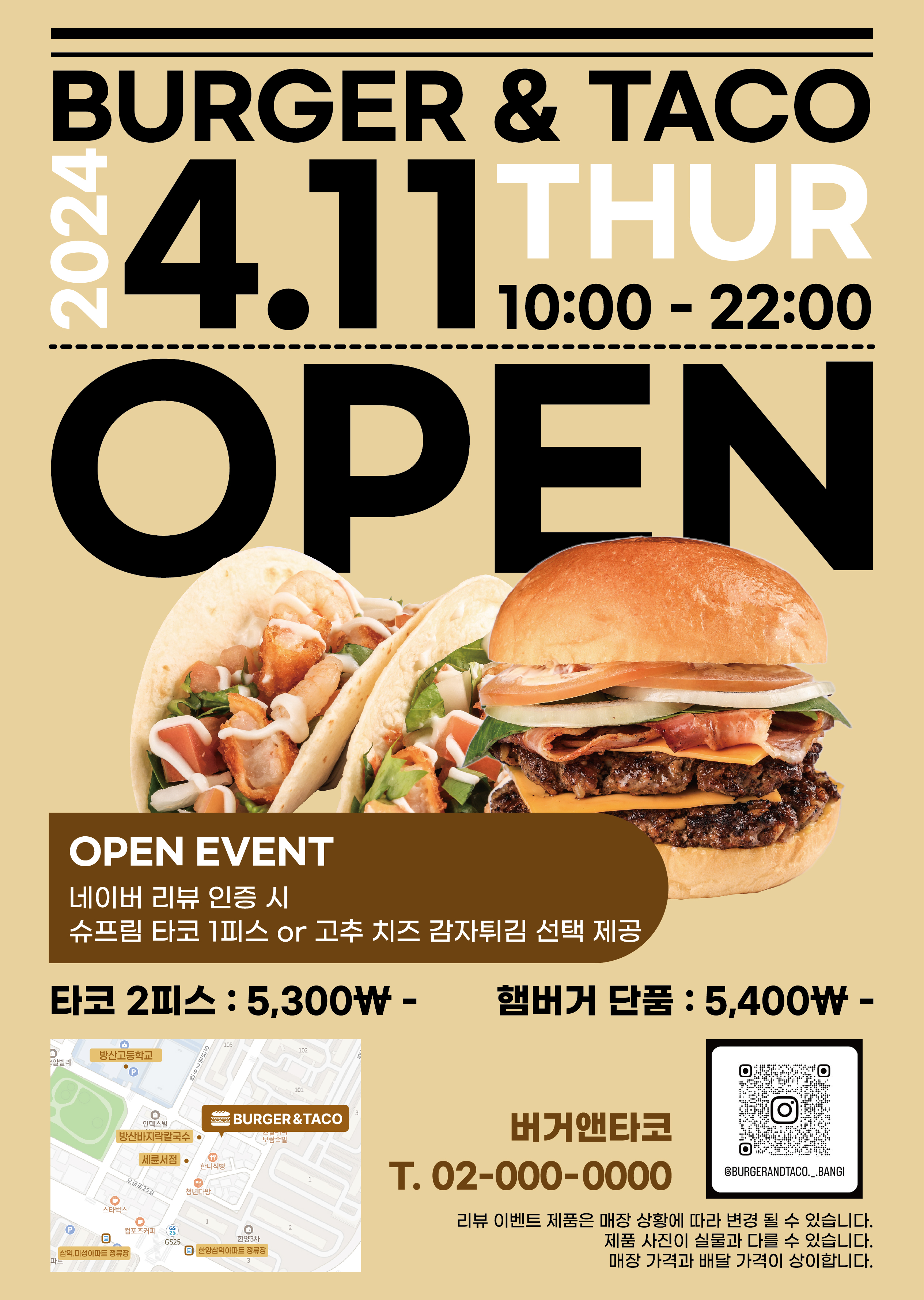 버거앤타코 방이점 오픈 이벤트 포스터
