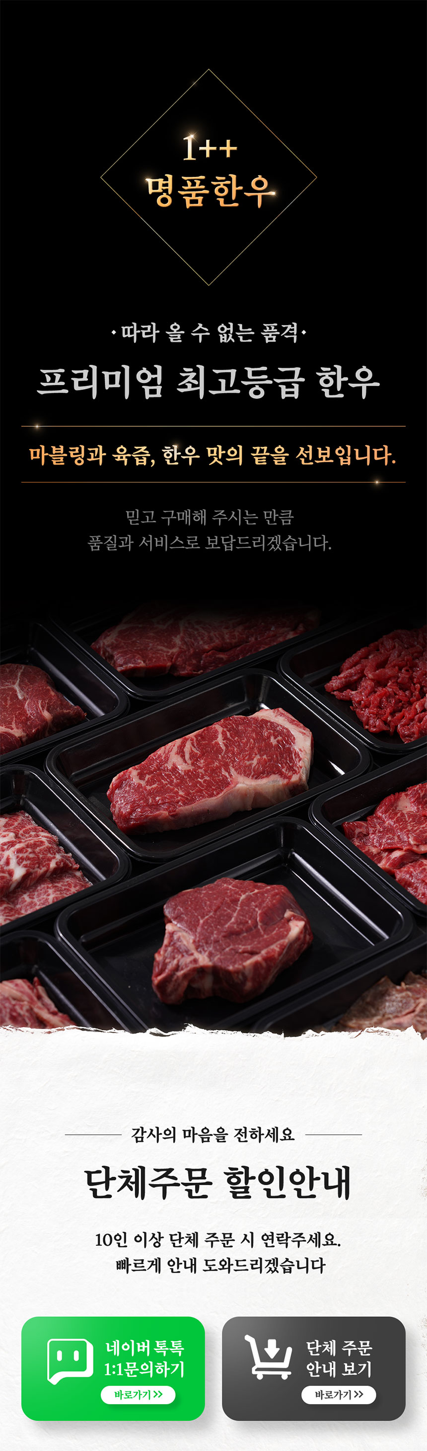 프리미엄 한우 상세페이지 디자인