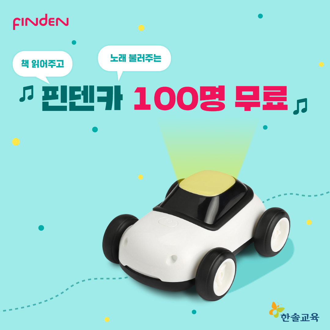 핀덴카 100명 무료 증정 이벤트 광고 디자인