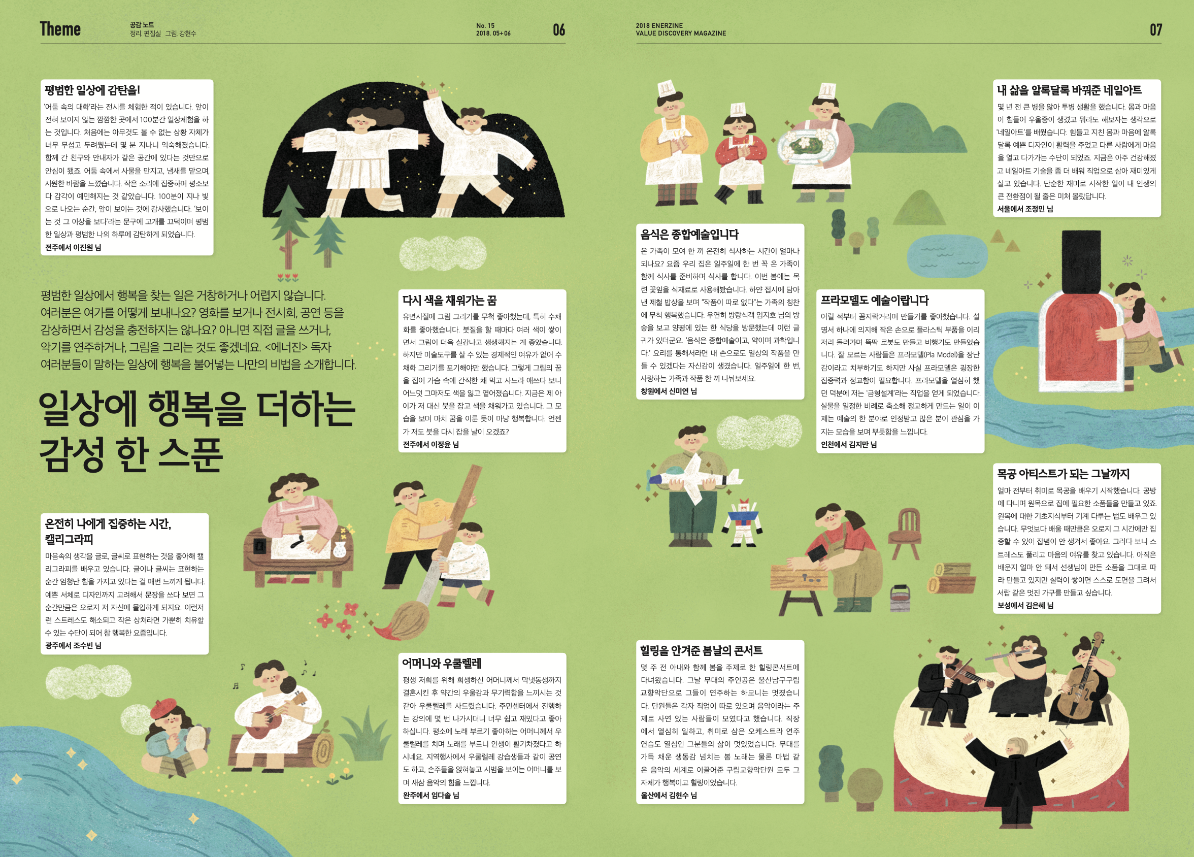 ENERZINE magazine 디자인