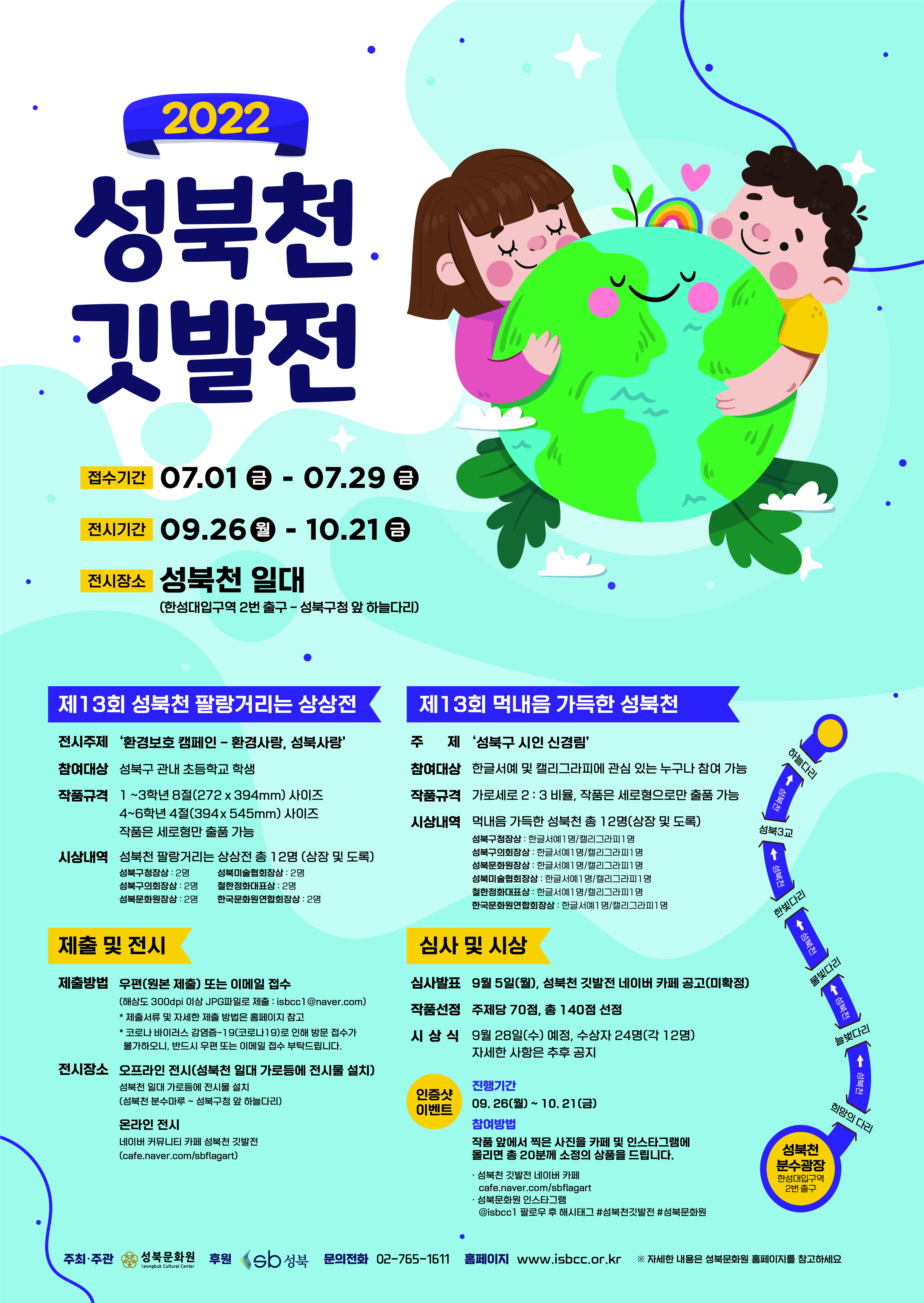 2022 성북천 깃발전 포스터 디자인