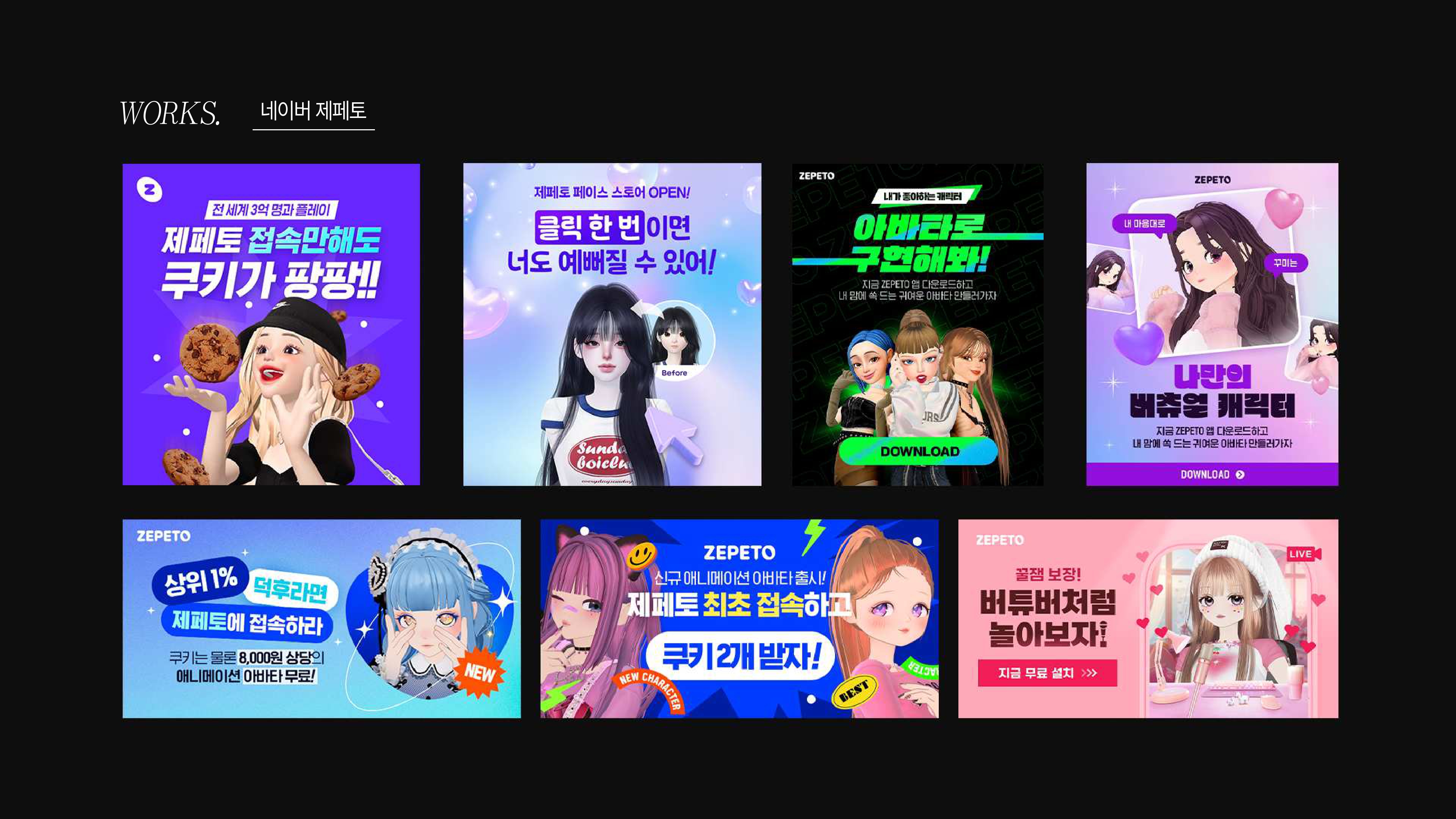 네이버 제페토 광고 디자인