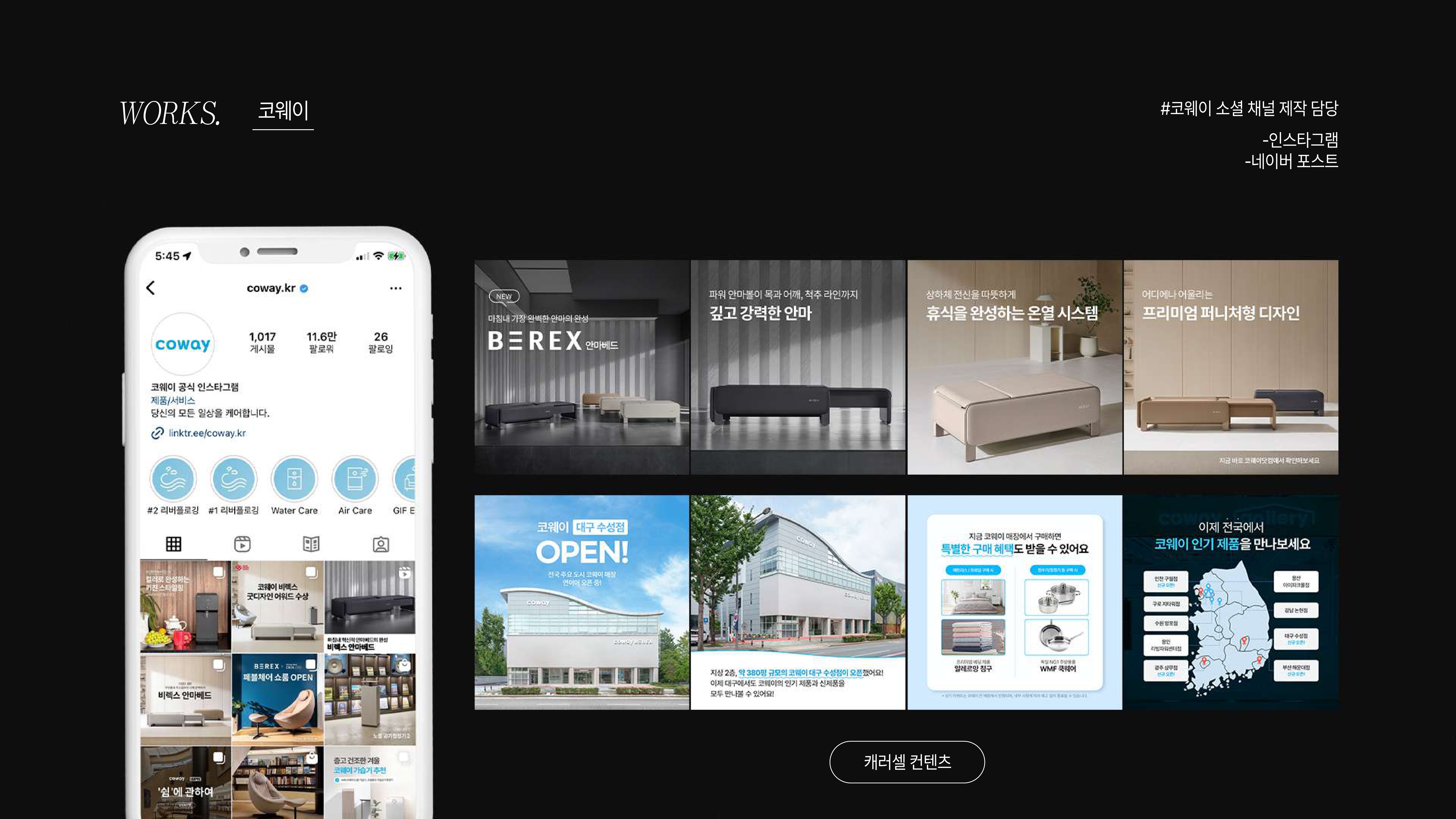 코웨이 소셜 채널 콘텐츠 디자인