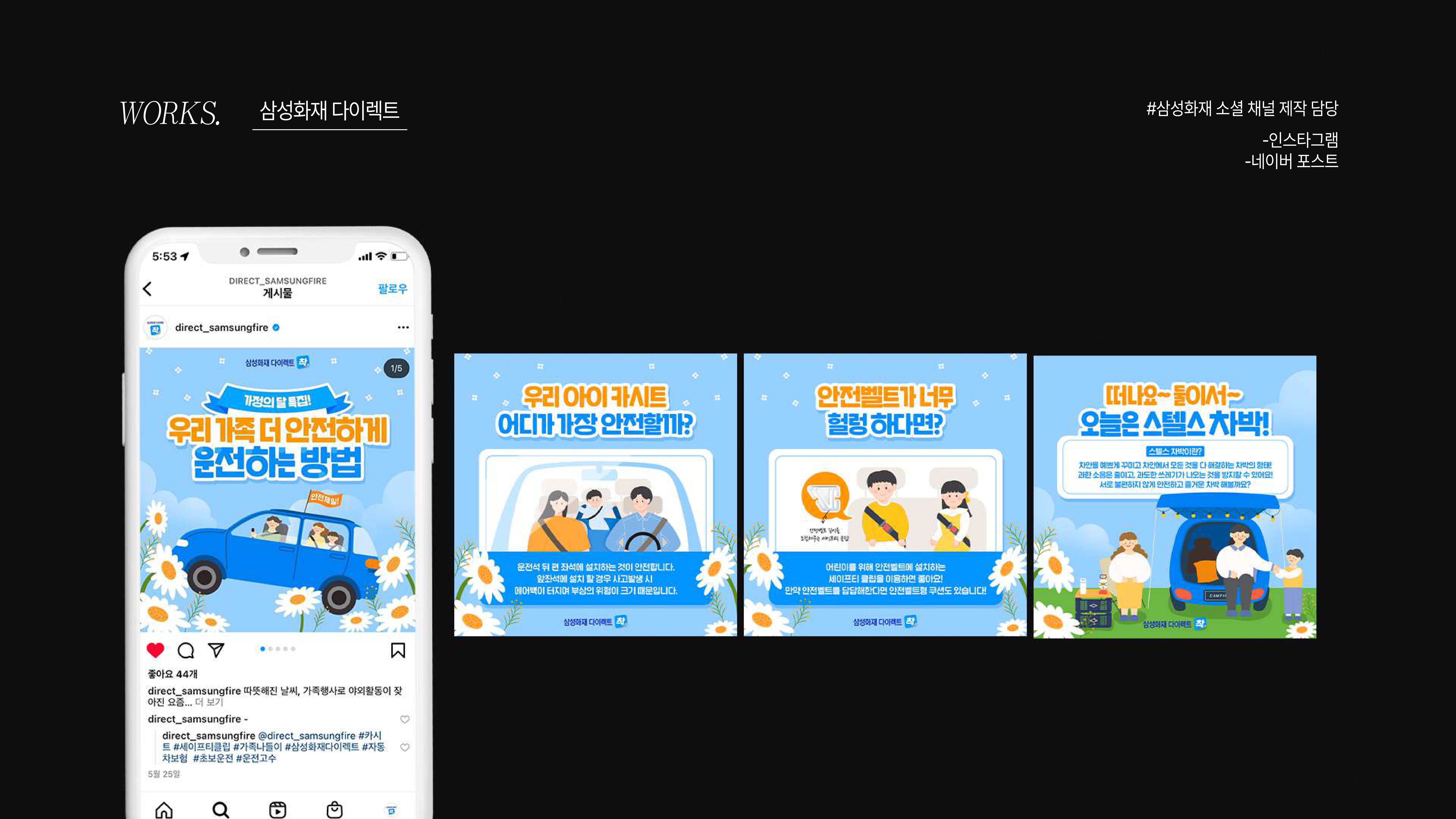 삼성화재 다이렉트 소셜 채널 콘텐츠 디자인