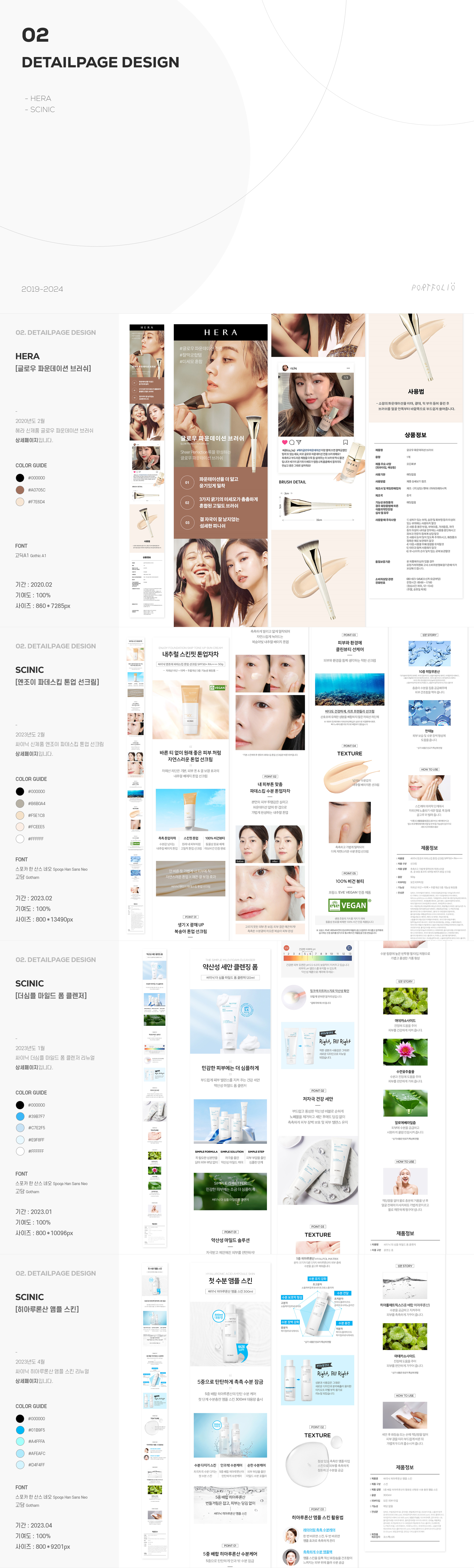 헤라 & 싸이닉 상세페이지 디자인 포트폴리오