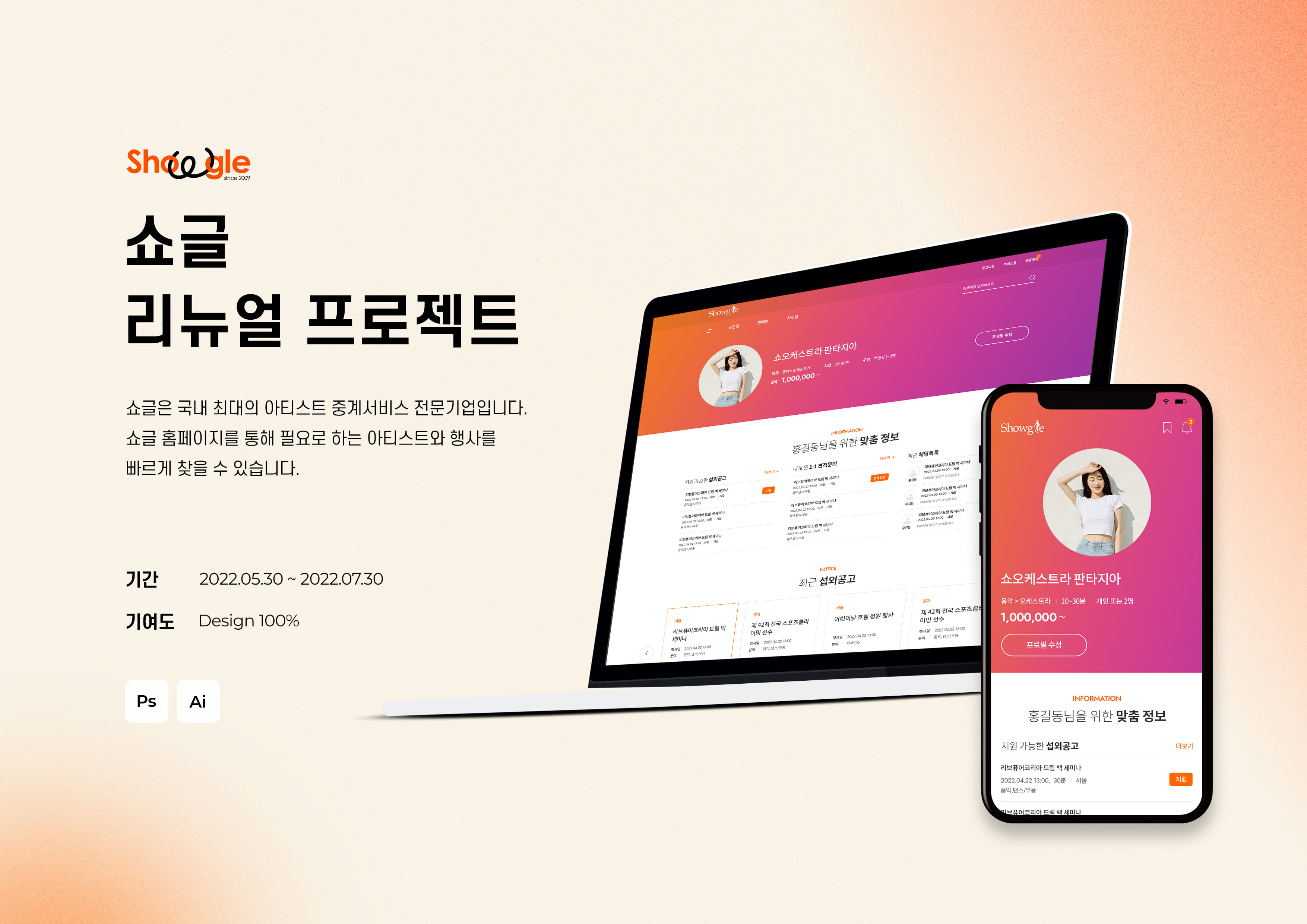 쇼글(Showgle) 플랫폼 UI/UX 디자인 리뉴얼