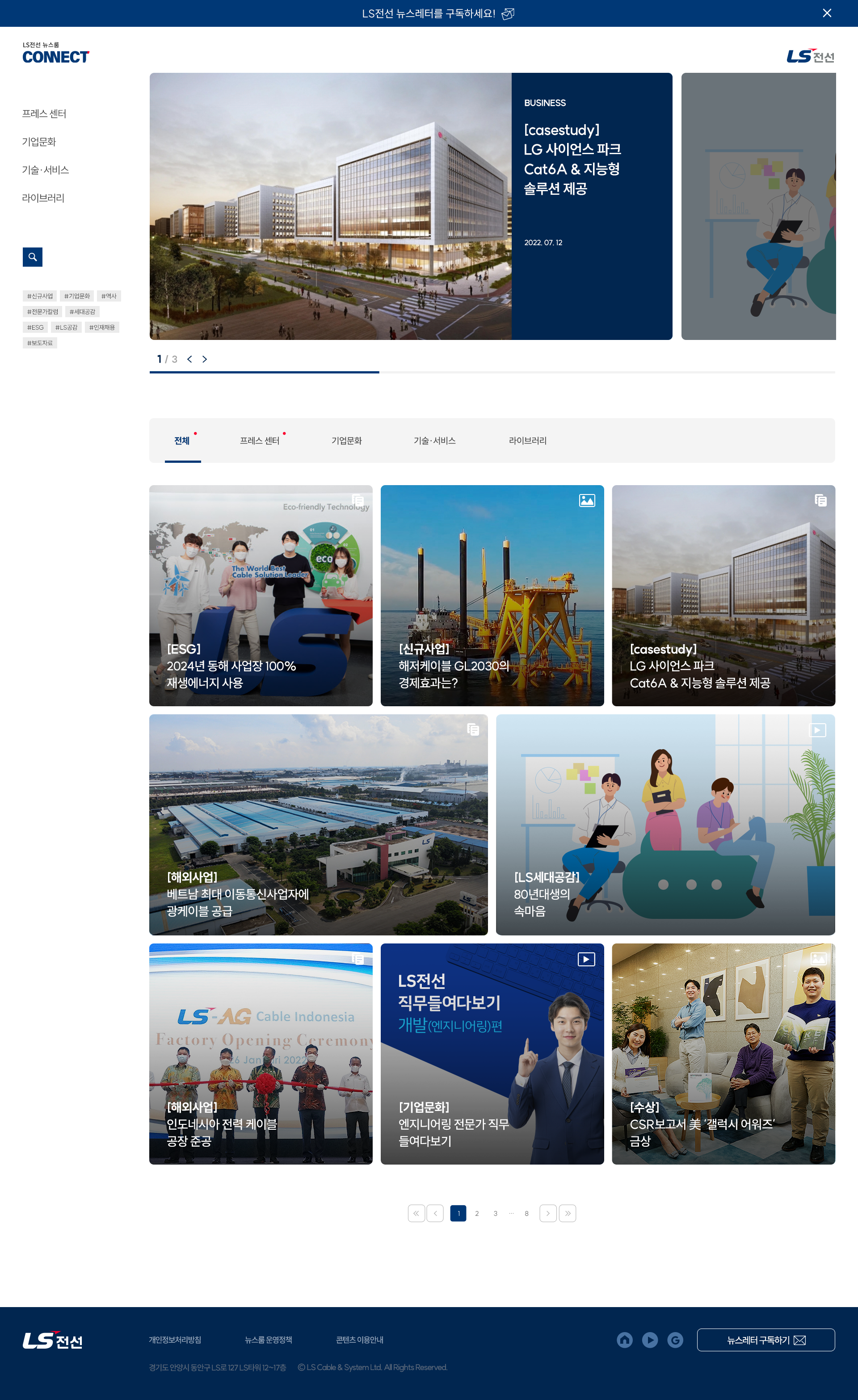 LS전선 기업 홍보 웹사이트 디자인 포트폴리오