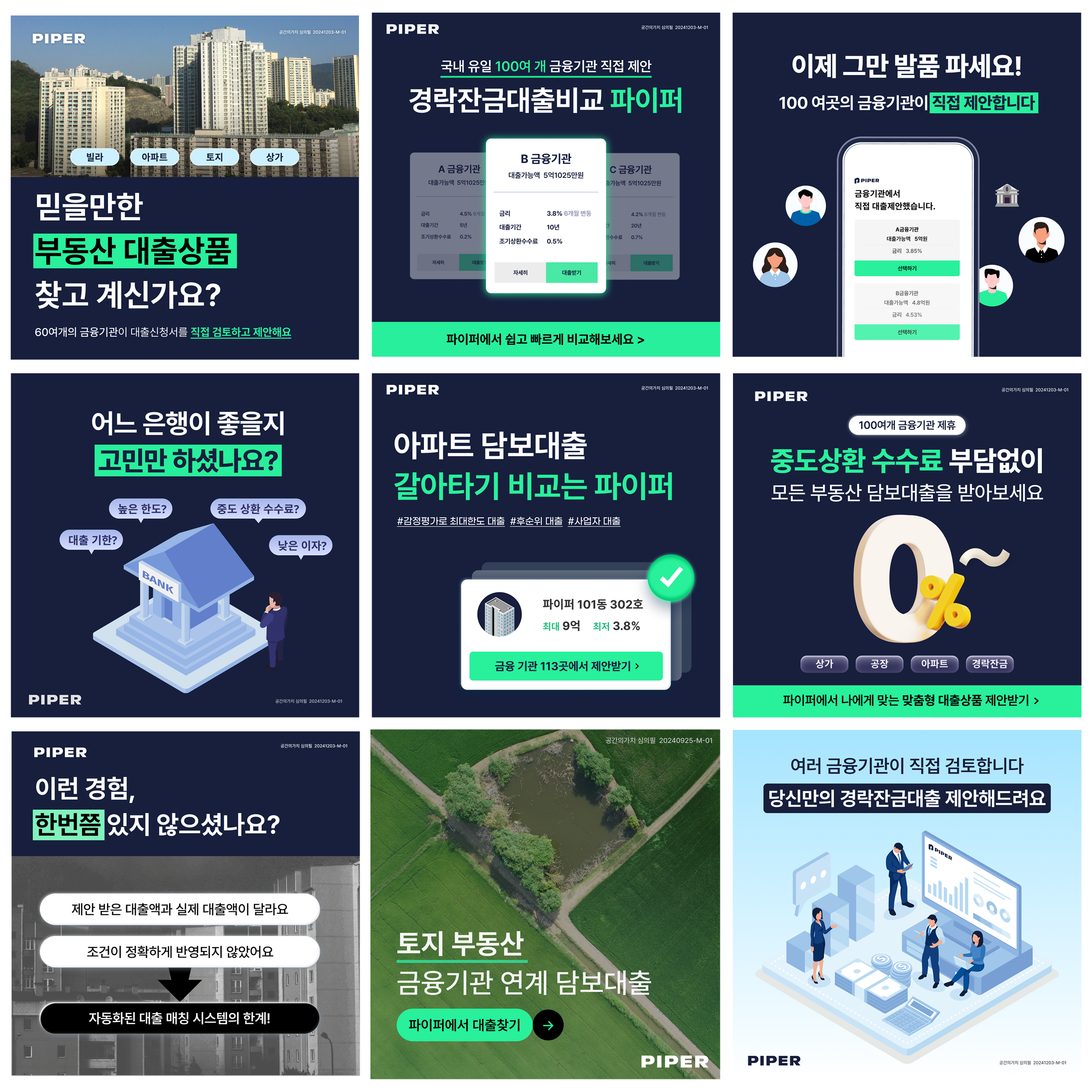 파이퍼 부동산 담보대출 비교 서비스 마케팅 디자인