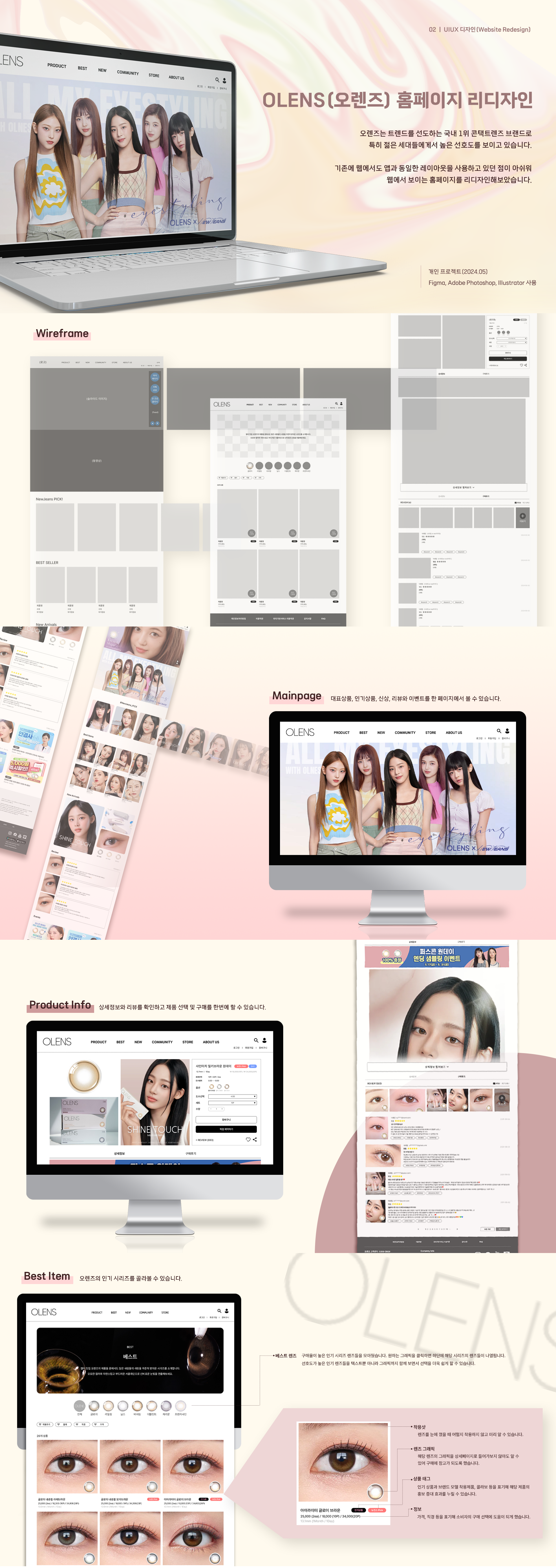 OLENS(오렌즈) 홈페이지 리디자인