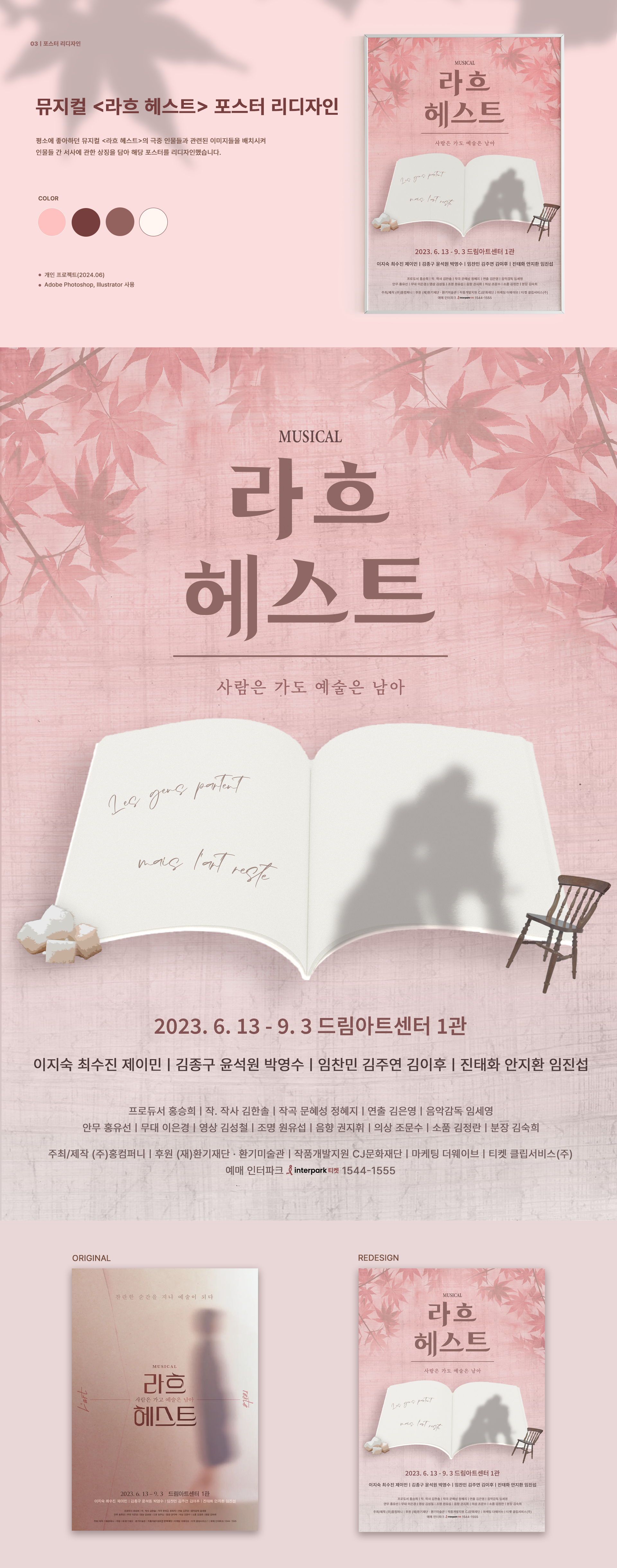 뮤지컬 '라흐 헤스트' 포스터 리디자인