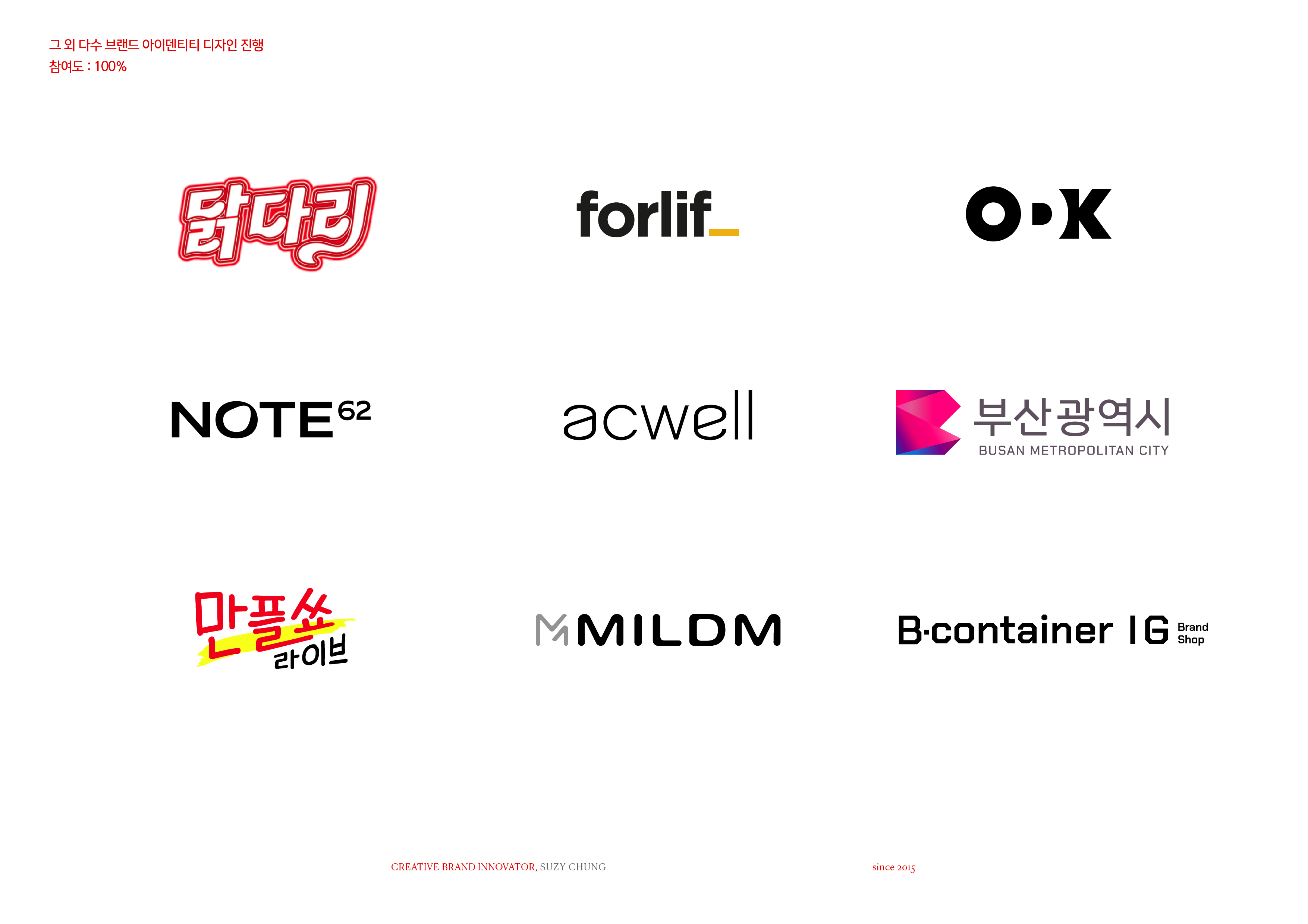 브랜드 로고 및 아이덴티티 디자인 포트폴리오