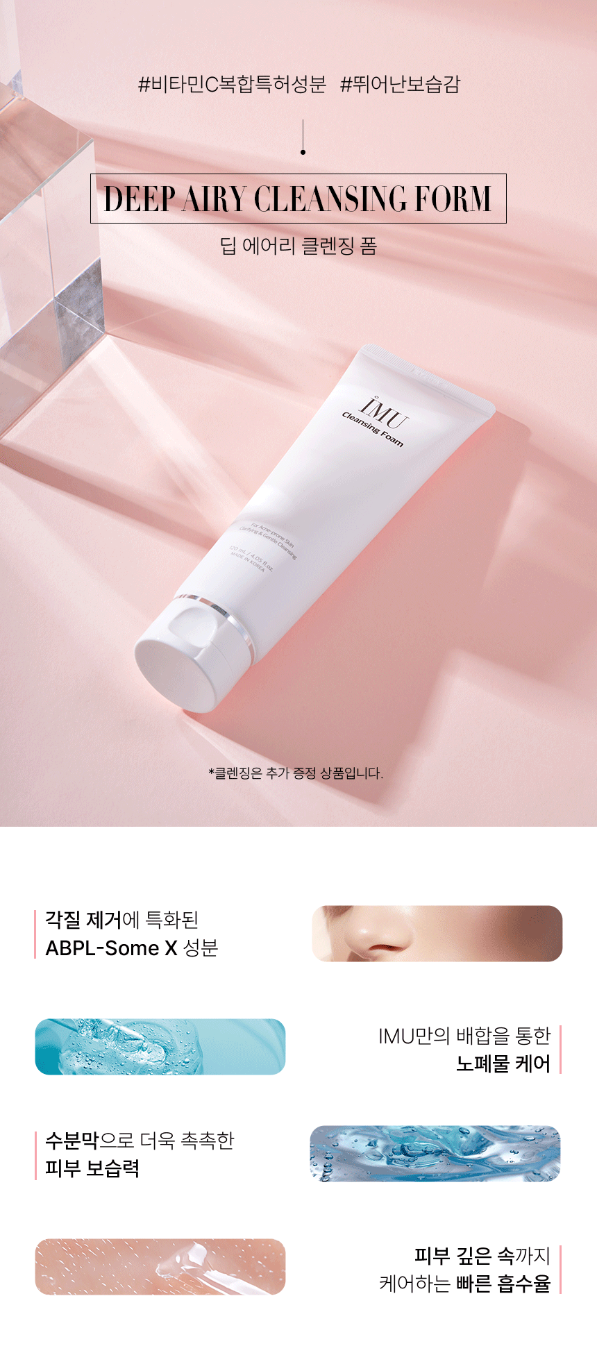 iMU 뷰티 브랜드 상세페이지 디자인