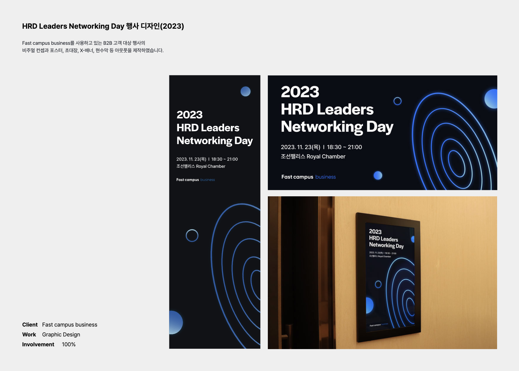 HRD Leaders Networking Day 행사 디자인(2023)