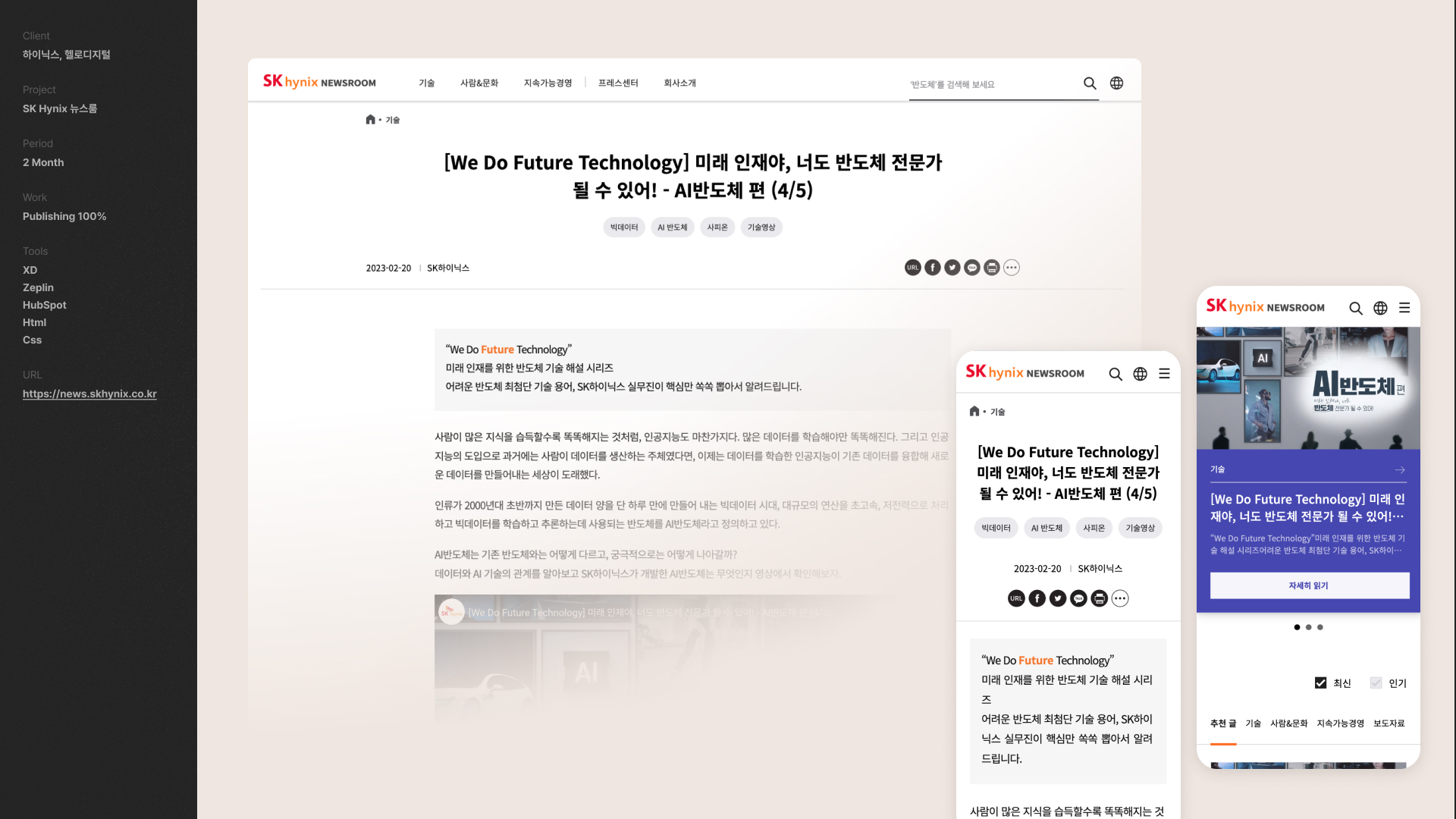 SK하이닉스 뉴스룸 'We Do Future Technology' AI반도체 편 웹페이지 디자인