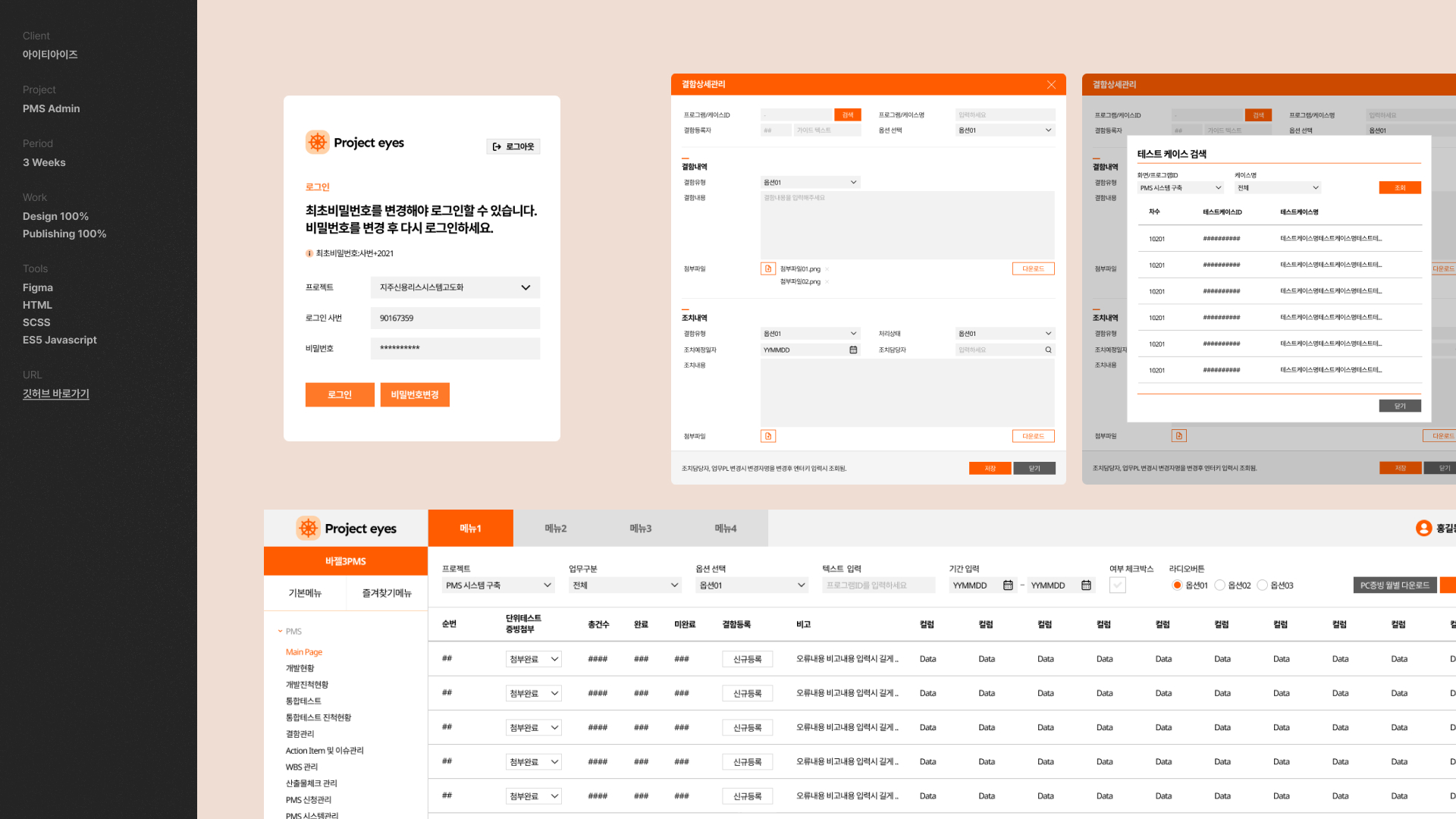 PMS Admin 웹 UI/UX 디자인