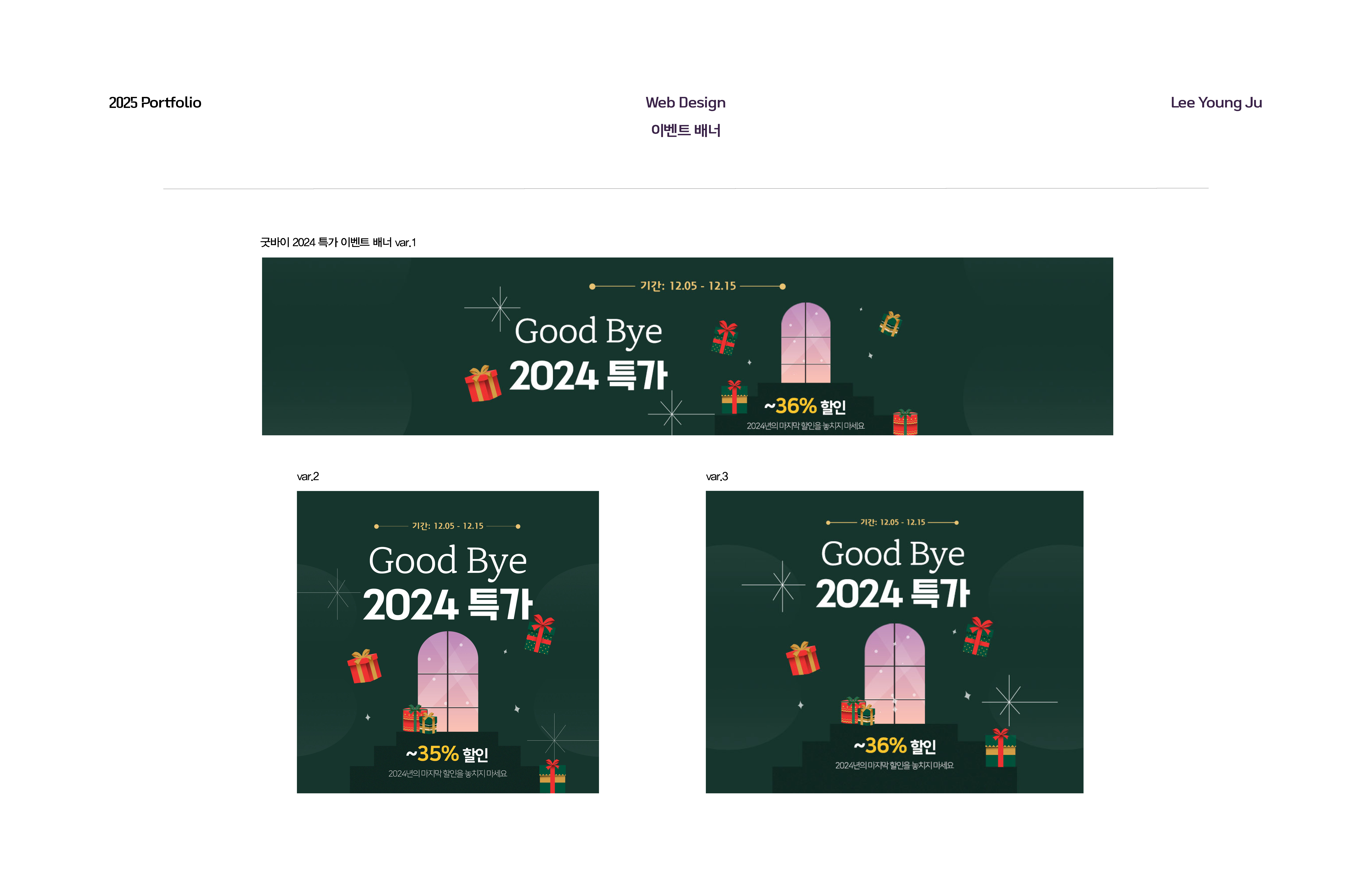 2024 연말 특가 이벤트 배너 디자인