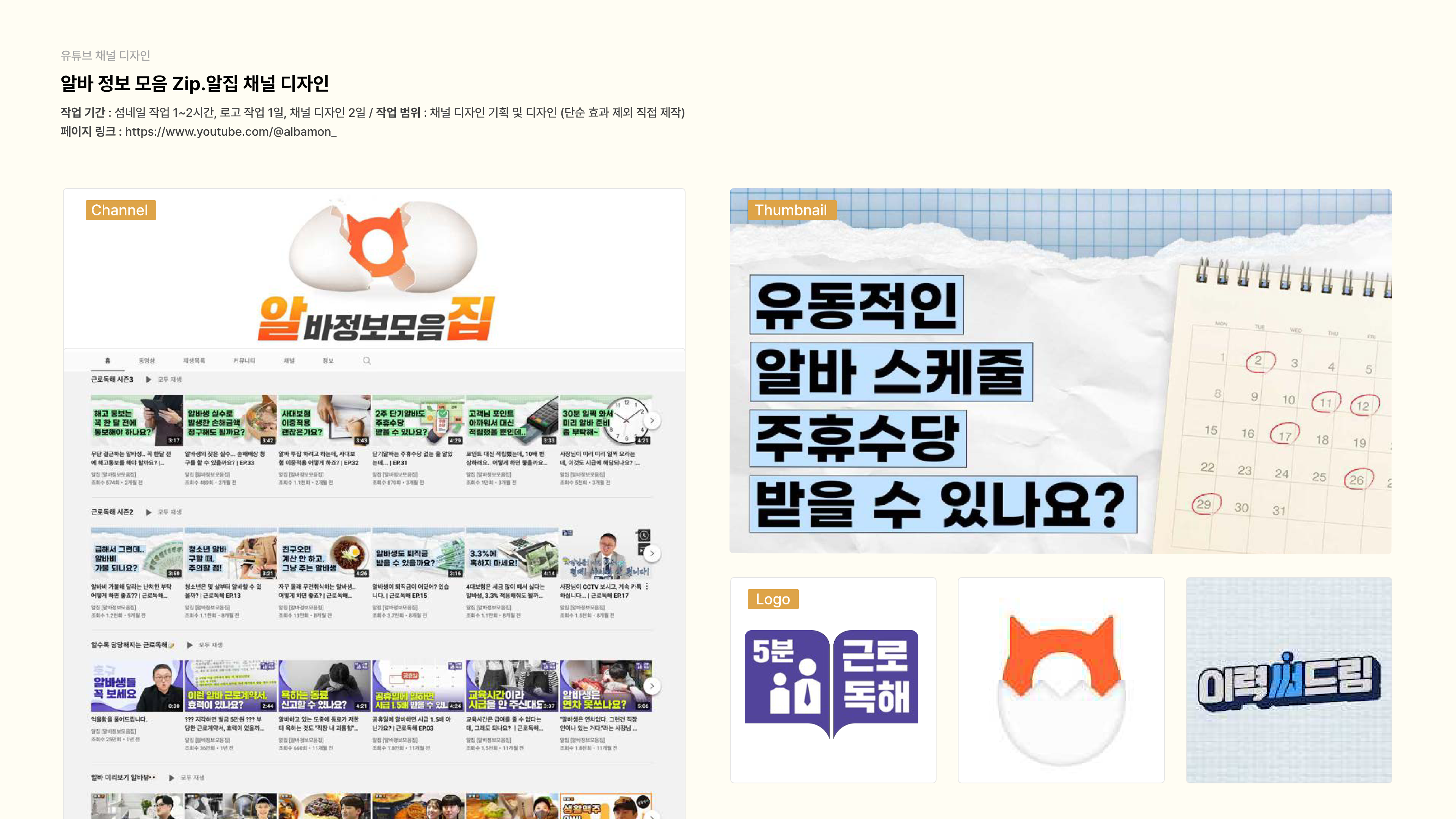 알바 정보 모음 Zip.알집 유튜브 채널 디자인