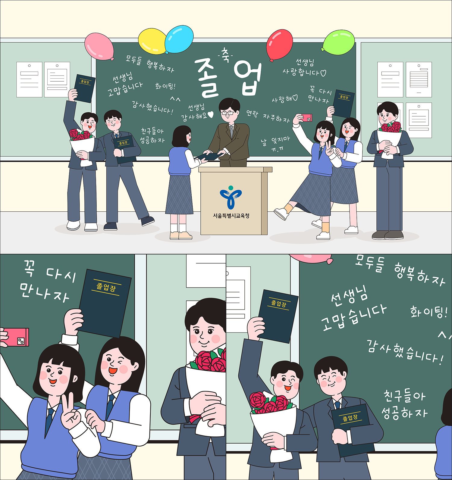 졸업 축하 일러스트 디자인