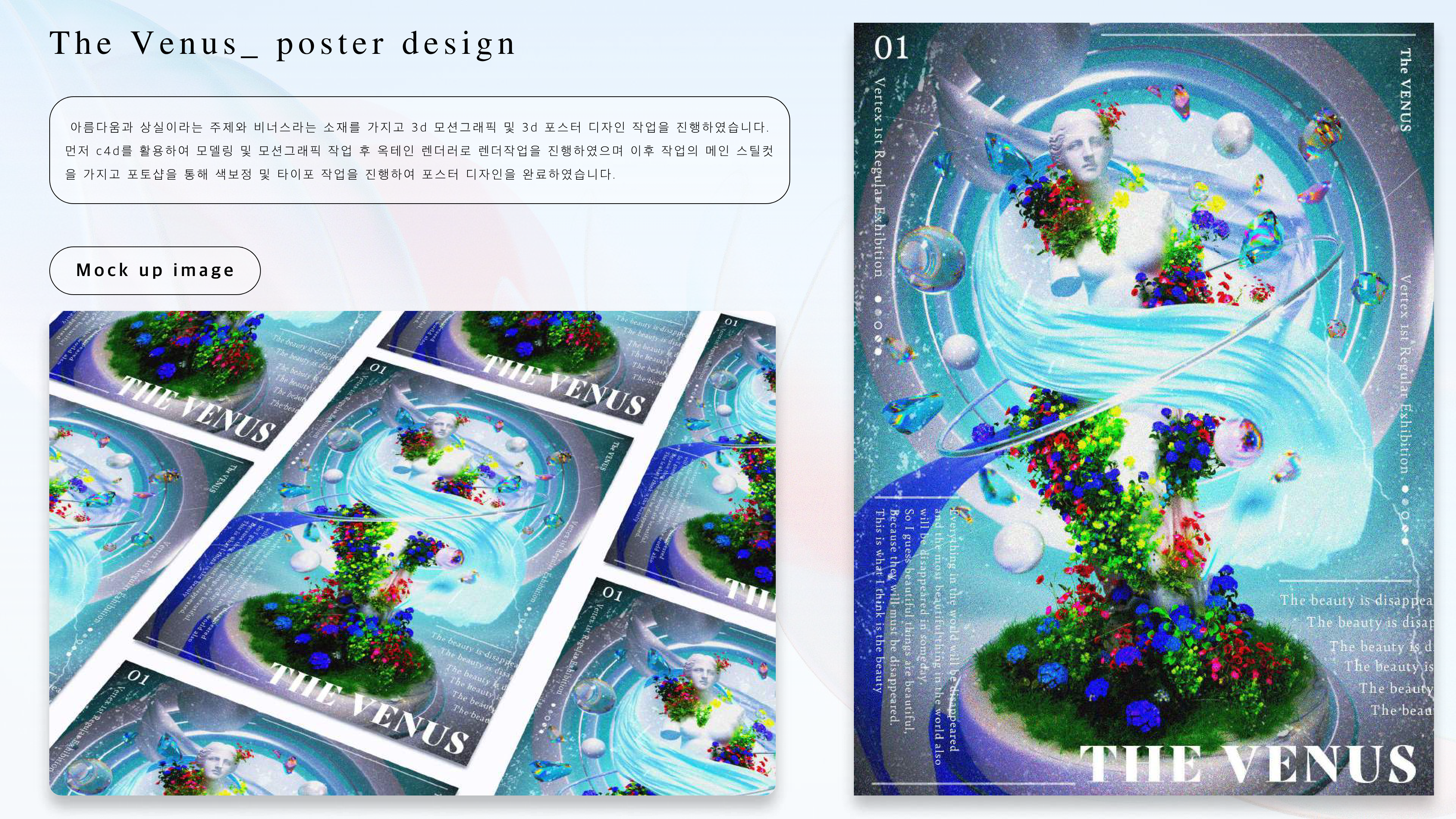 The Venus 포스터 디자인