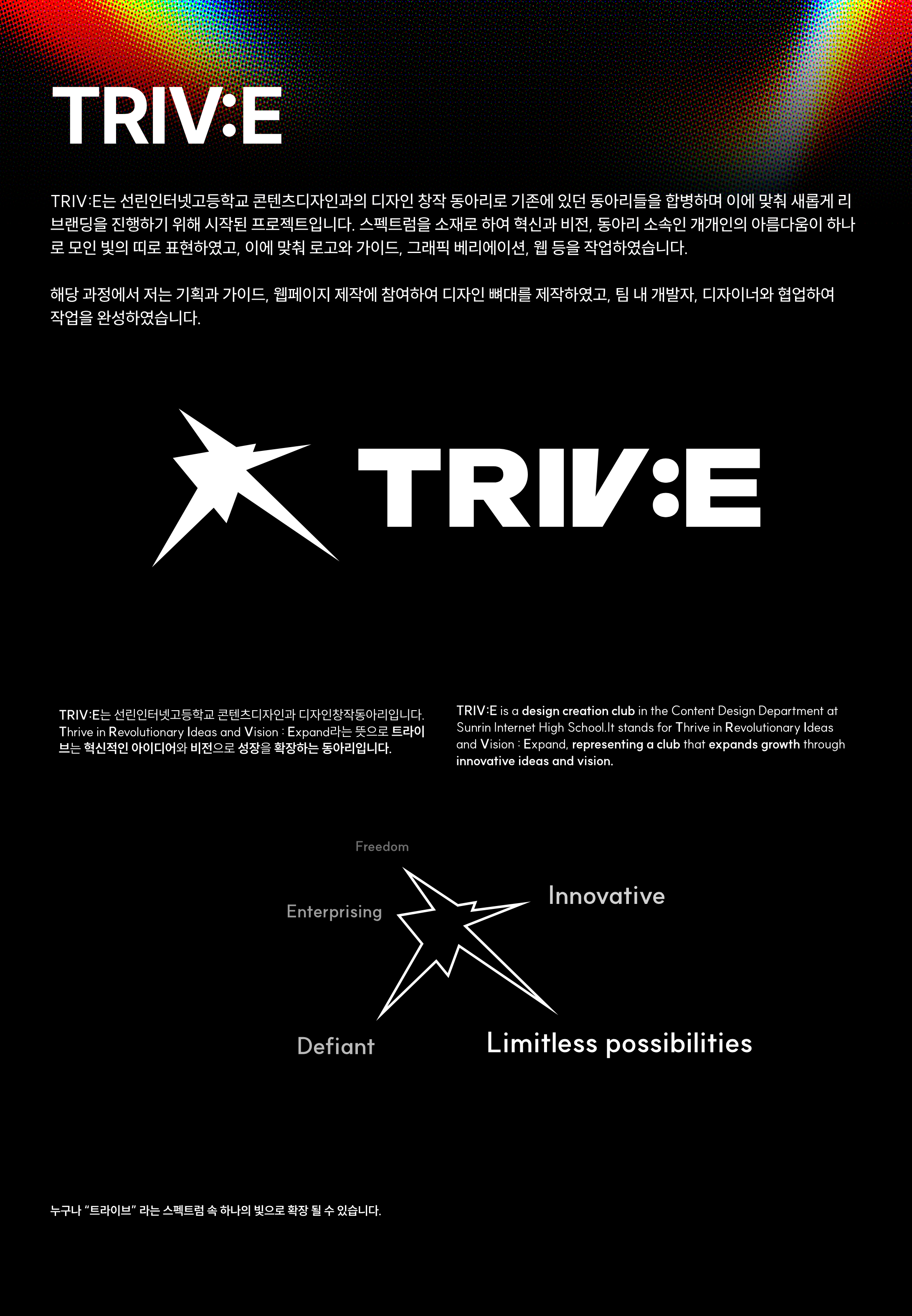 선린인터넷고등학교 TRIv:E 브랜딩