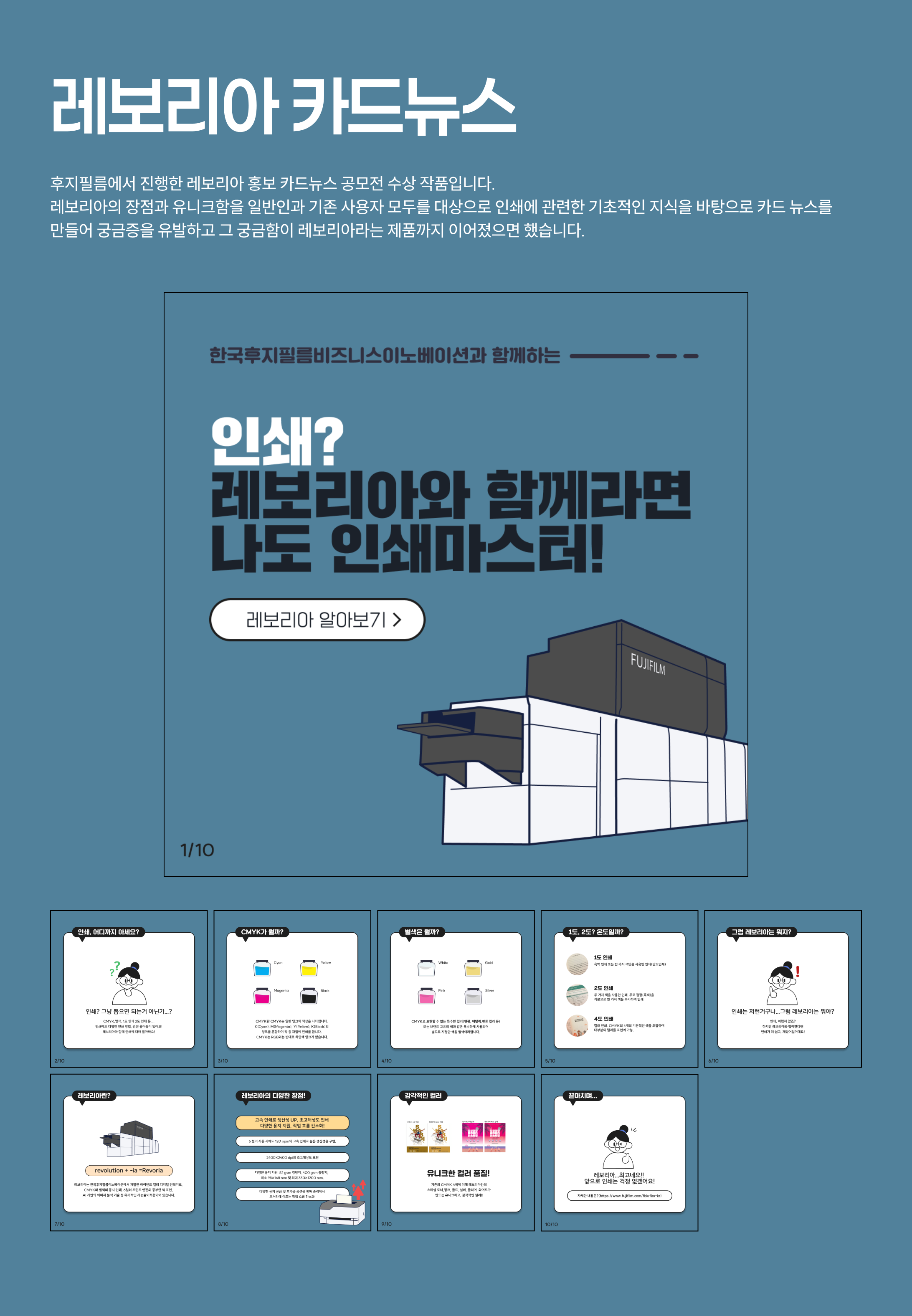 후지필름 레보리아 카드뉴스 디자인