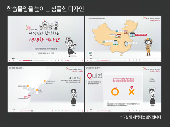 선생님과 함께하는 생생한 역사 로드 디자인