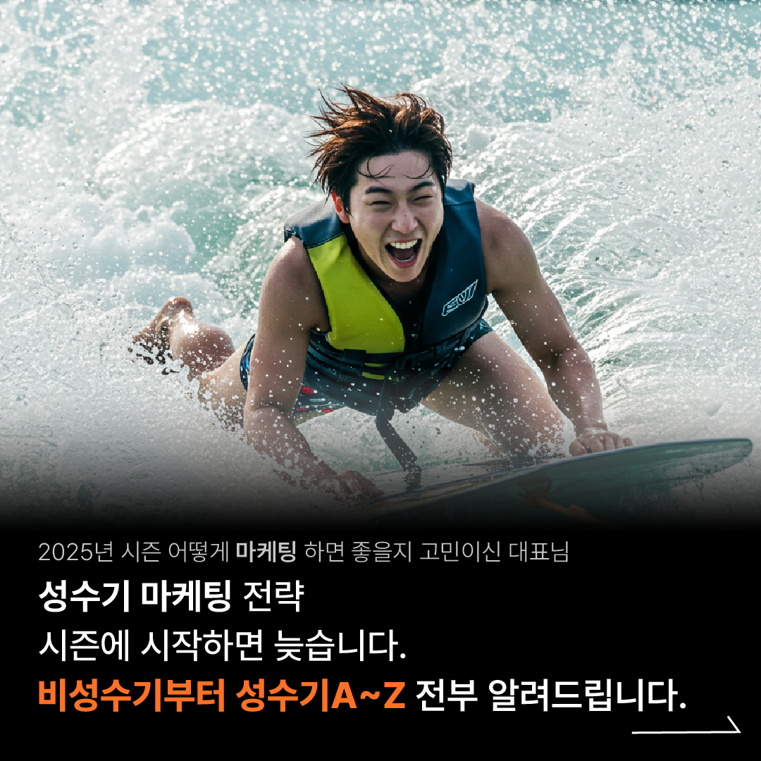 가평/강원도 숙박업체 대상 여행지 마케팅 포트폴리오
