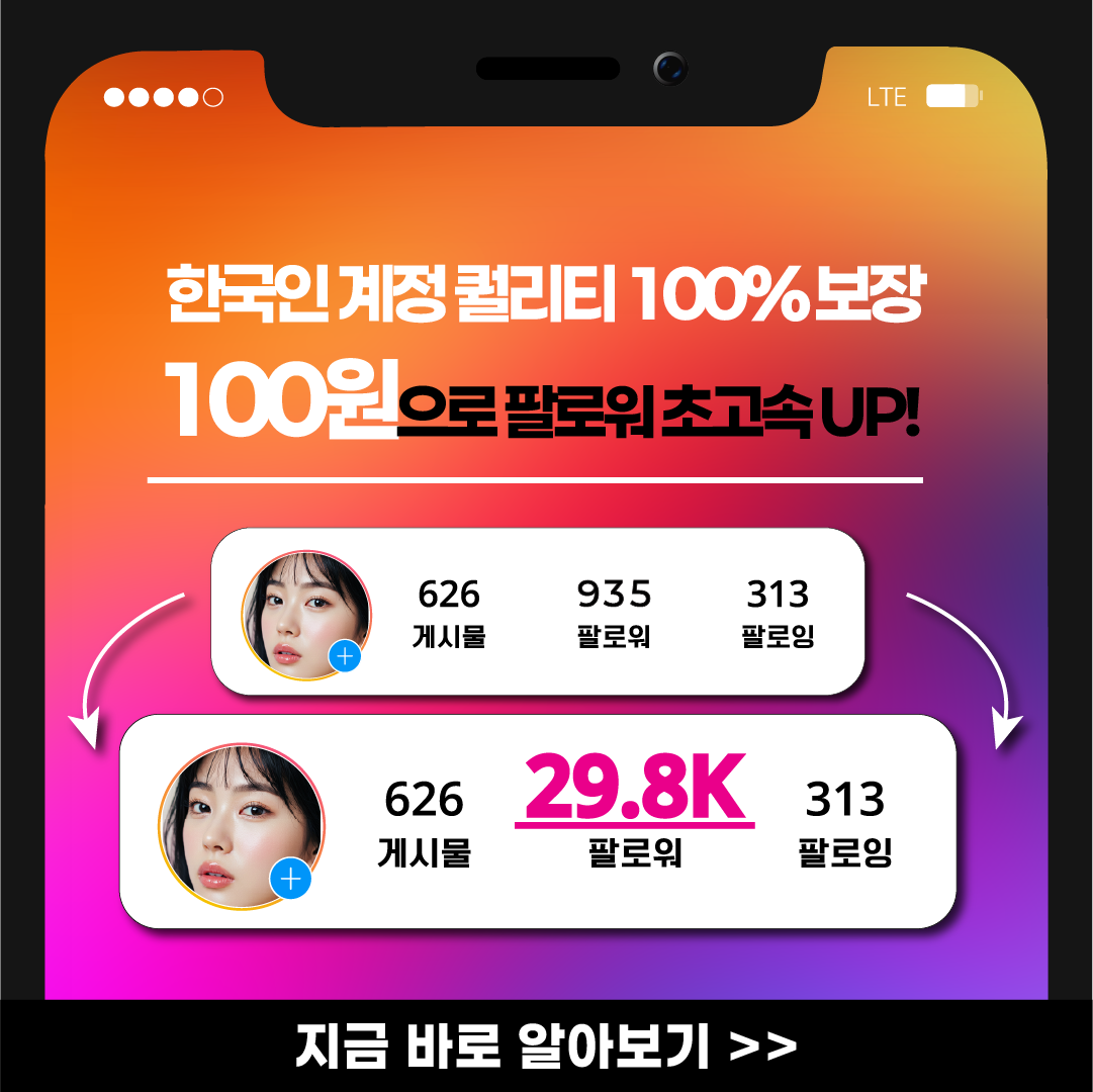 인스타그램 팔로워 증가 광고 디자인