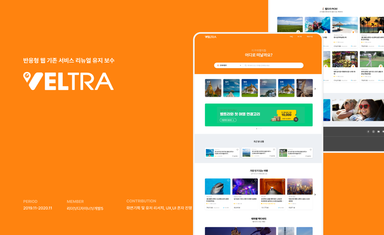 여행 예약 플랫폼 UI/UX 디자인 개선