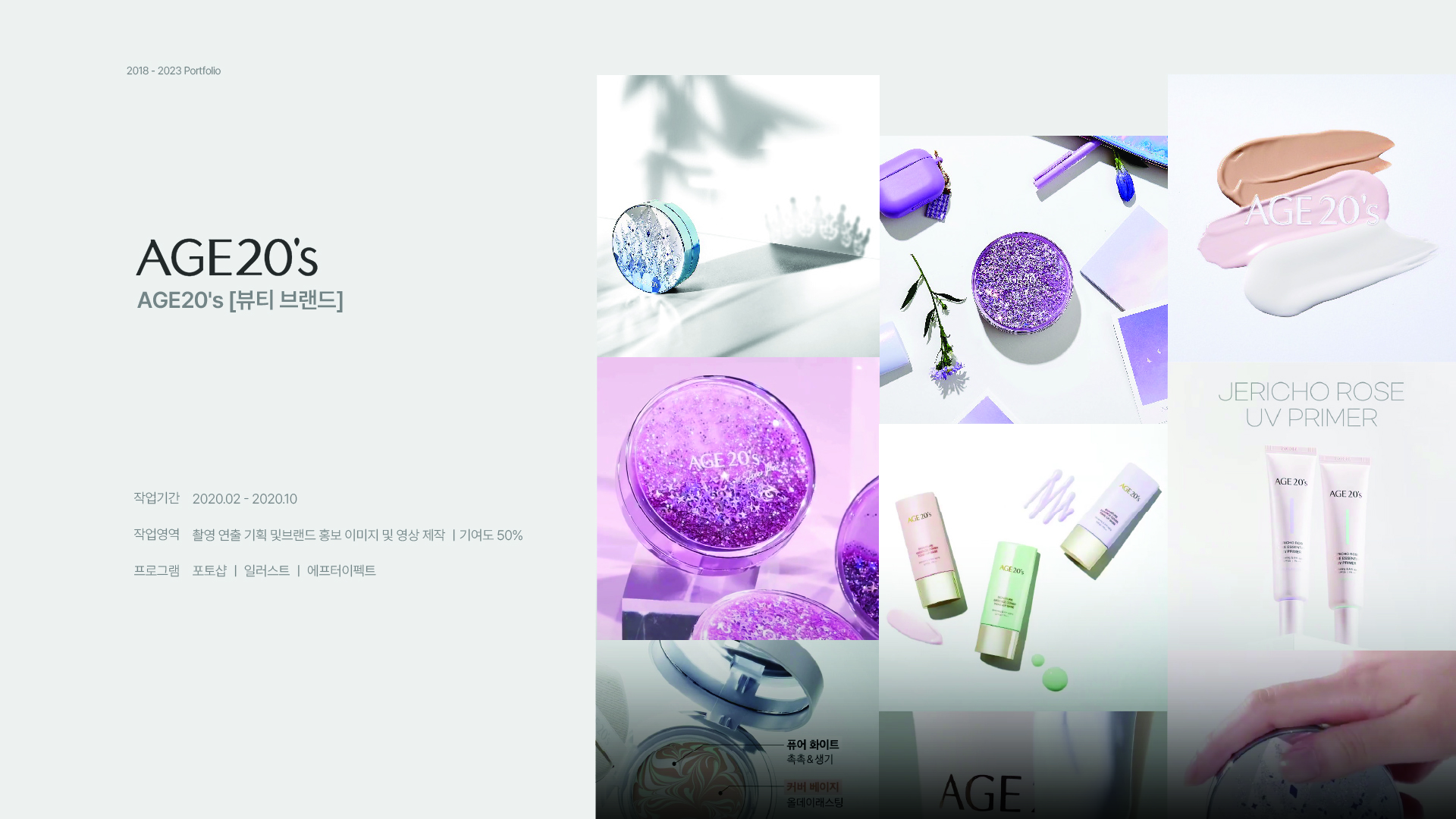 AGE20's 브랜드 디자인 포트폴리오