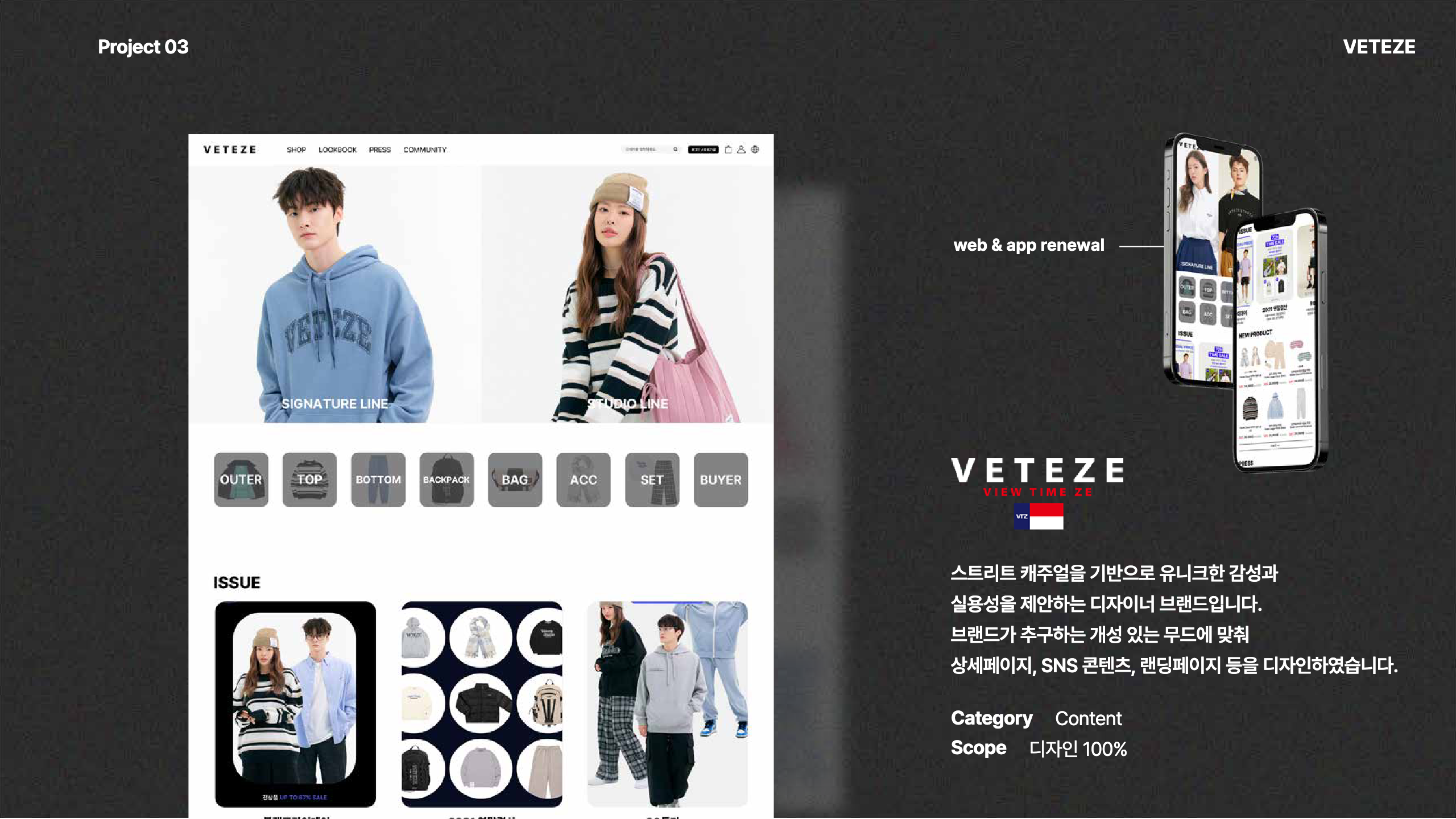 VETEZE 웹사이트 & 앱 리뉴얼 및 SNS 콘텐츠 디자인