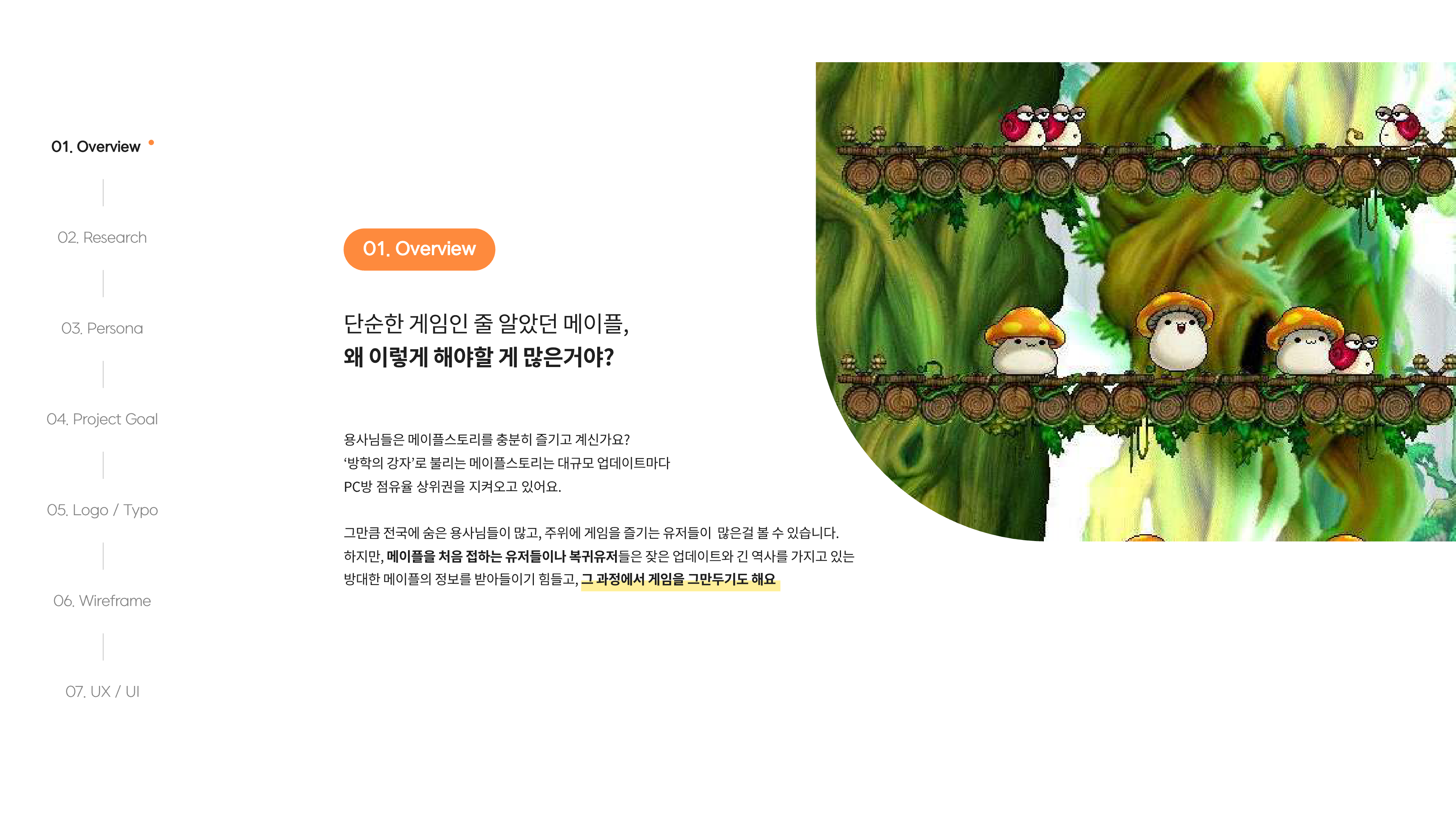 메이플스토리 커뮤니티 앱 'Ma Plus' 디자인